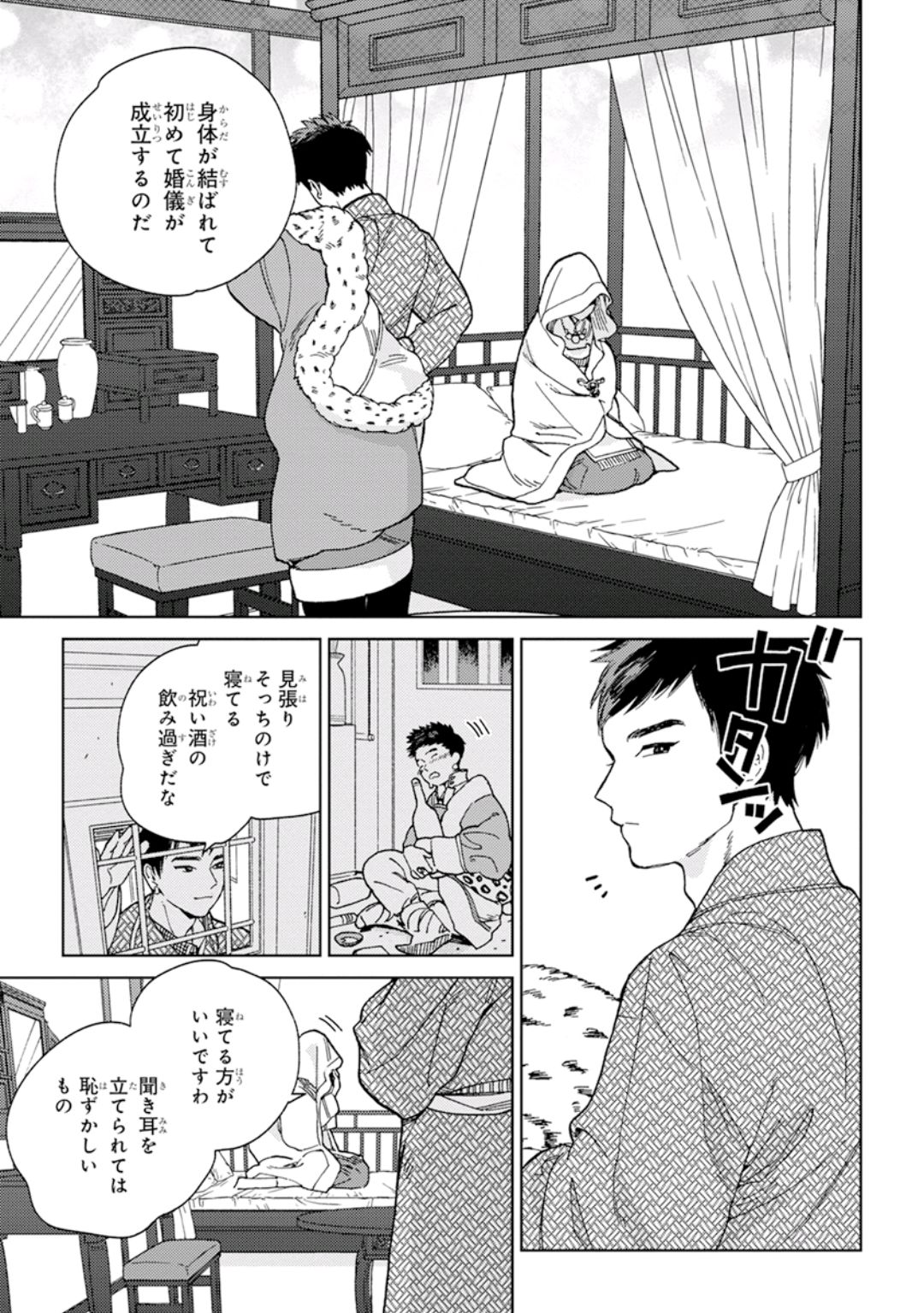 Lala no Kekkon 1 - Lala's Married Life. page 7 full