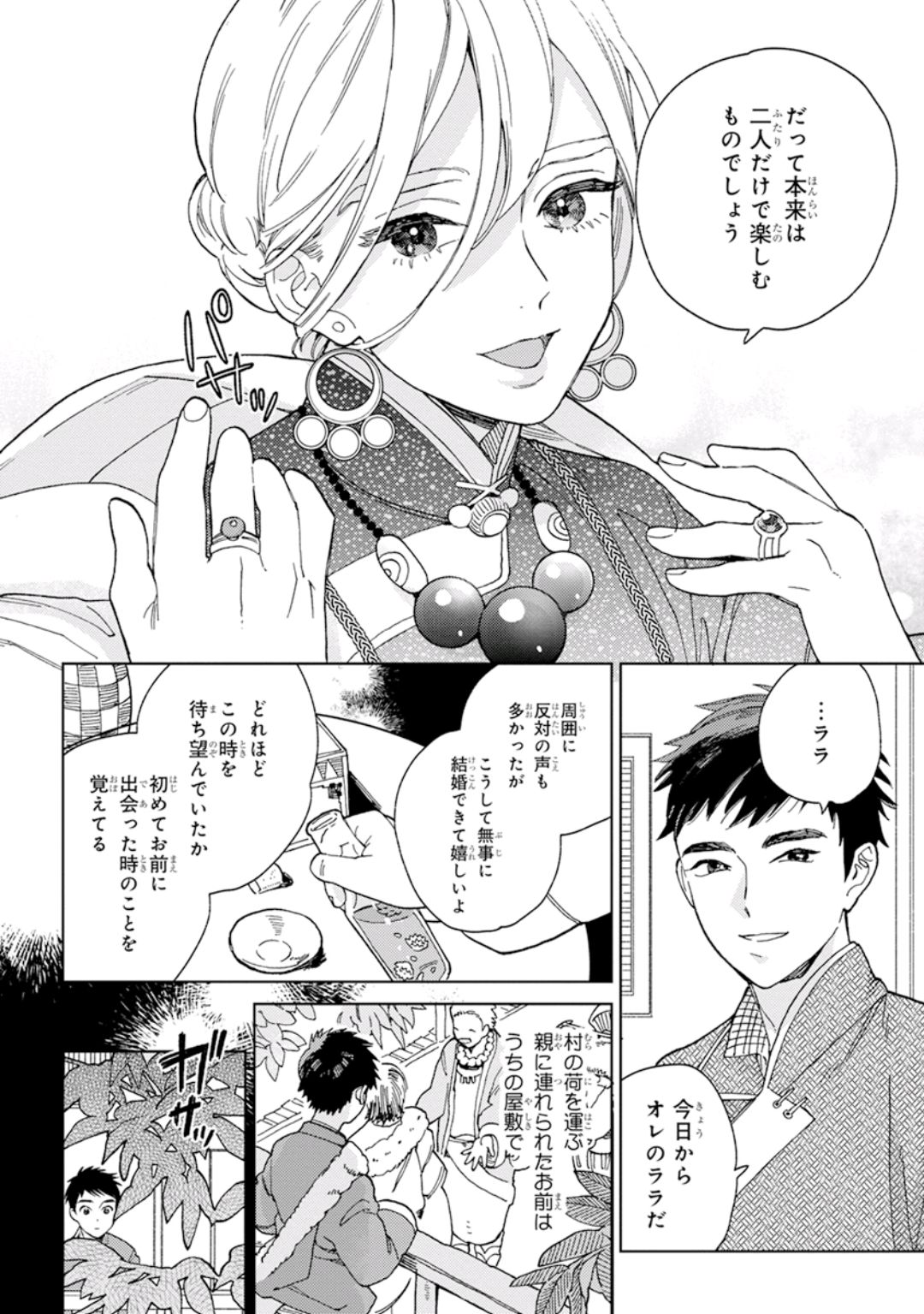 Lala no Kekkon 1 - Lala's Married Life. page 8 full