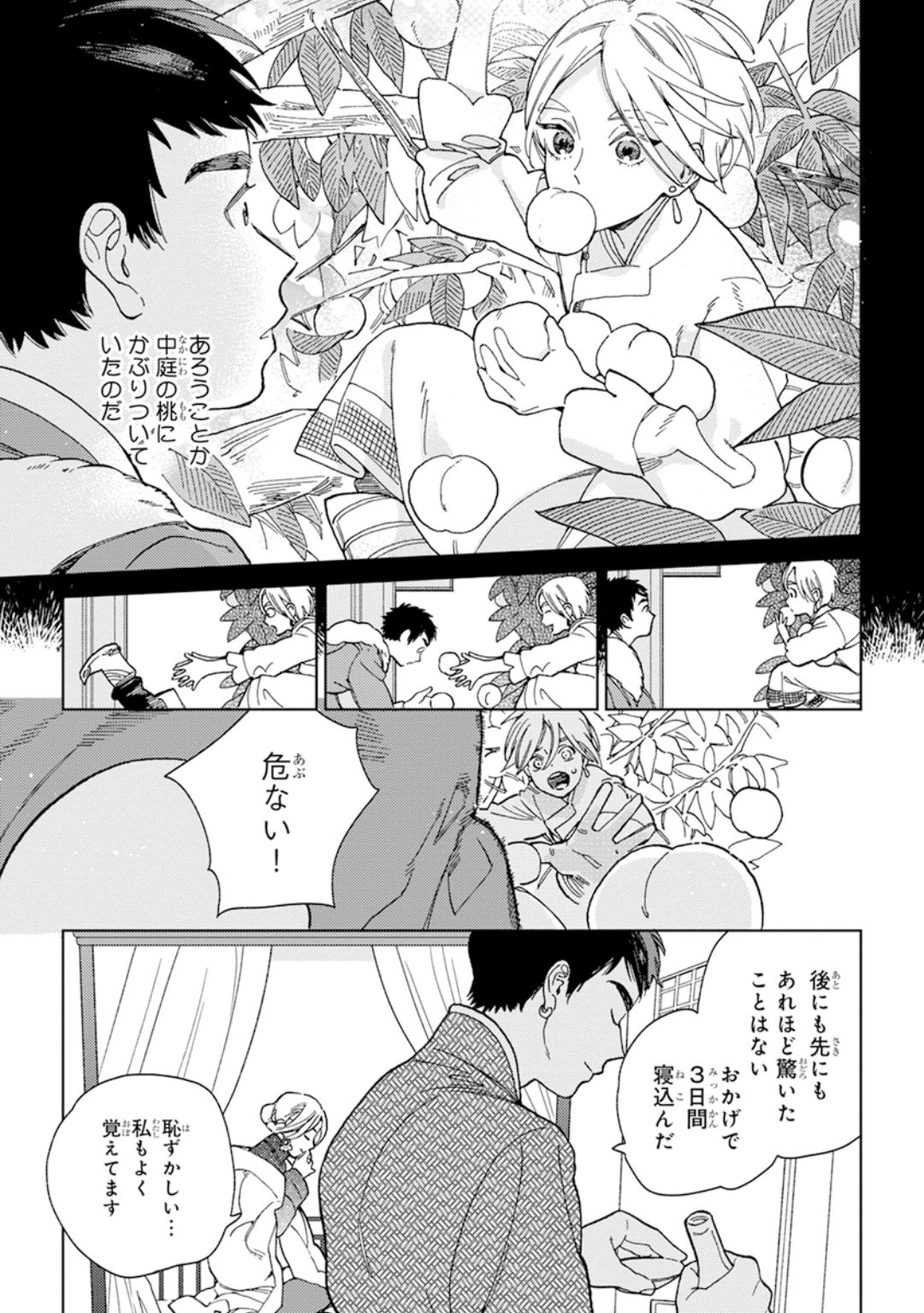 Lala no Kekkon 1 - Lala's Married Life. page 9 full