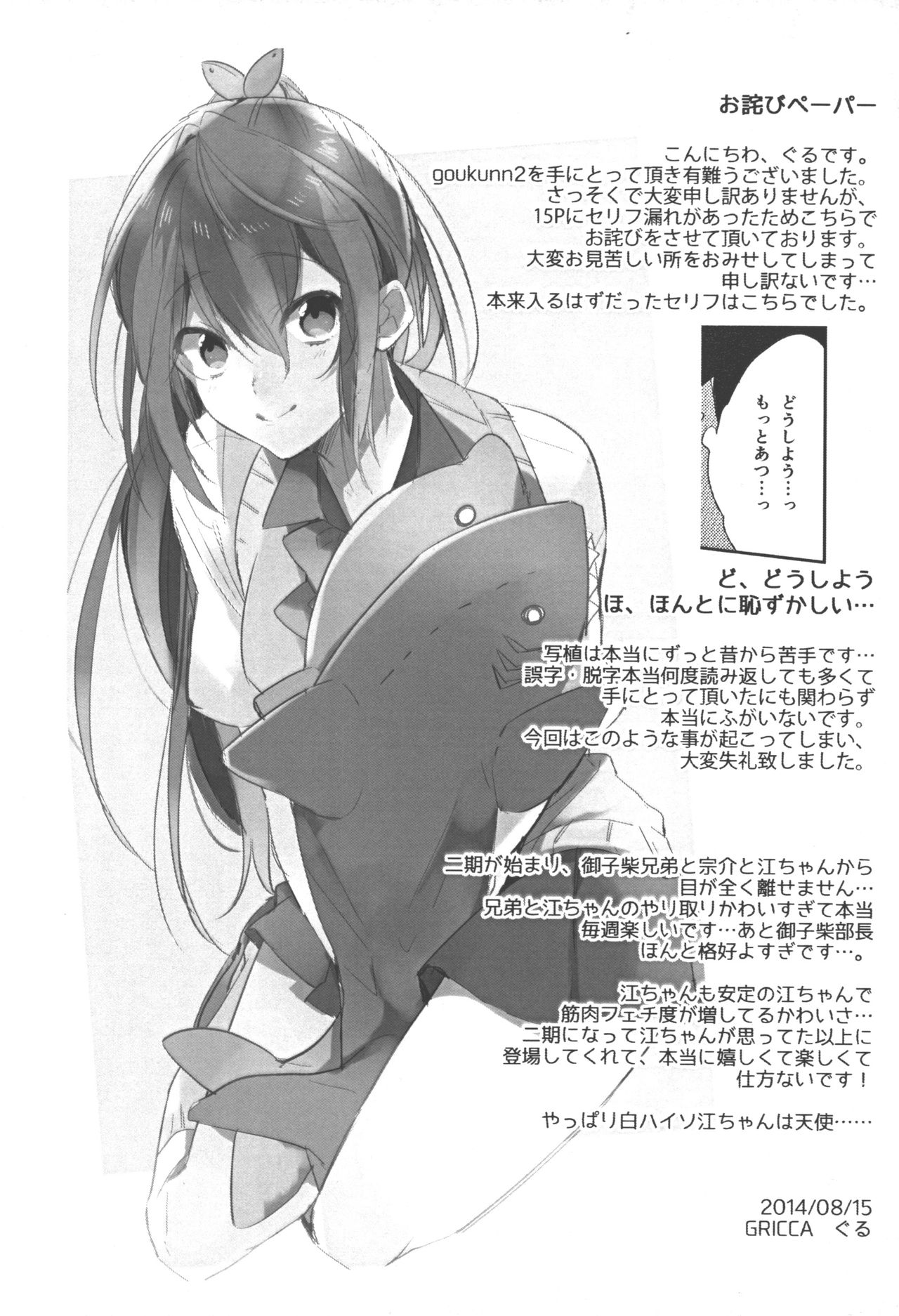 goukun2 page 2 full