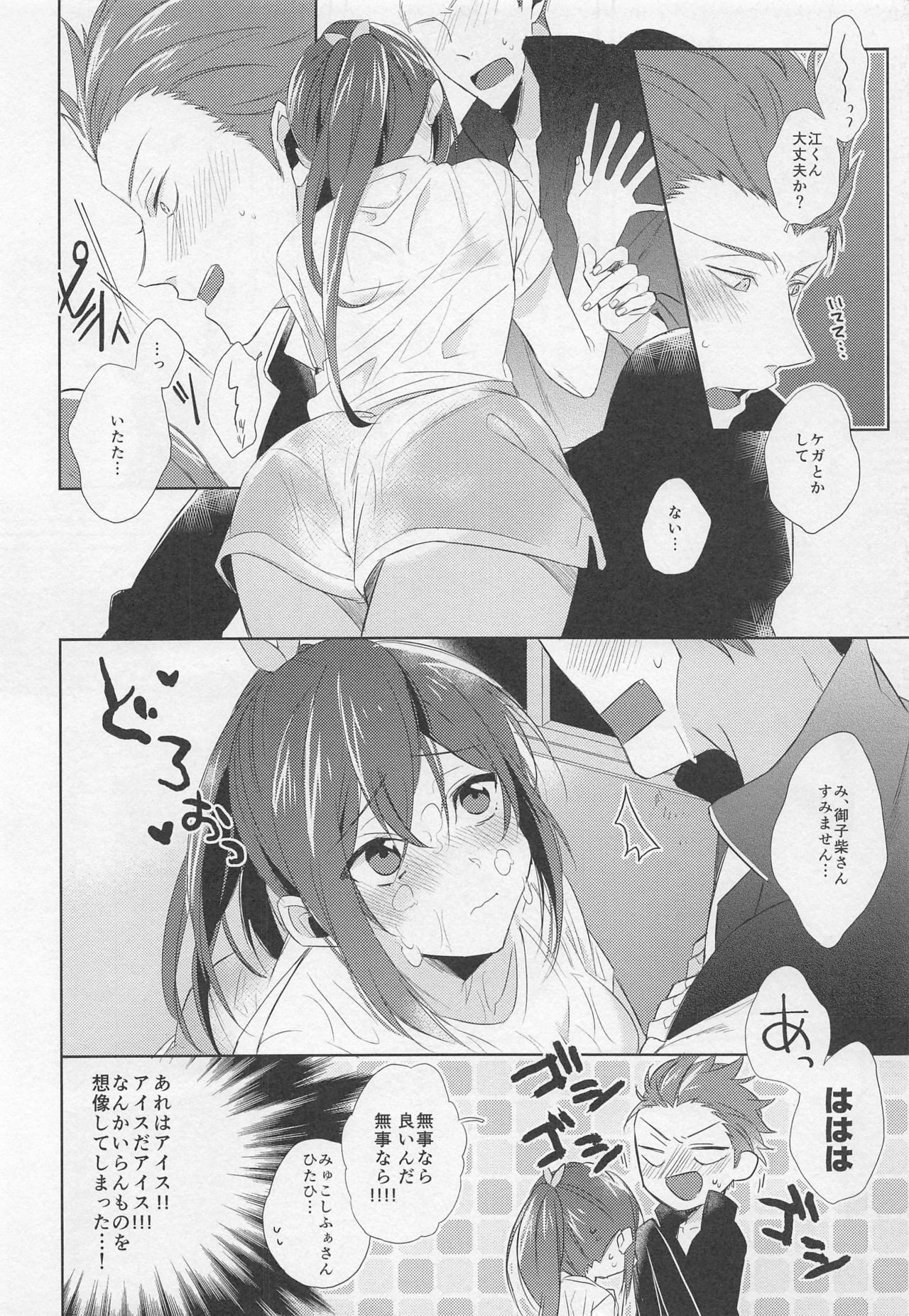 goukun2 page 8 full