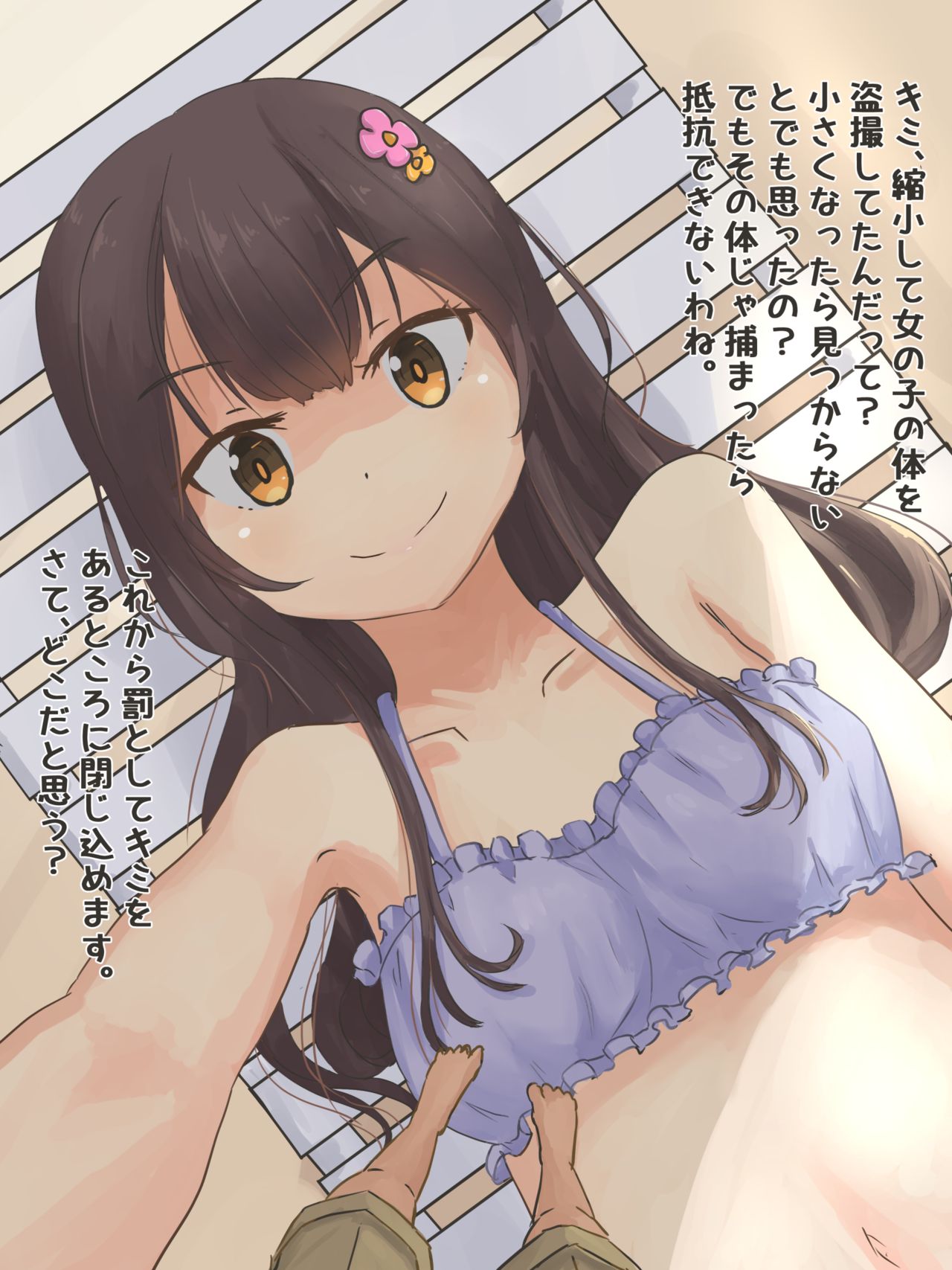 Mizugi no Onnanoko ni Marunomi Shouka Sareru Hanashi page 1 full