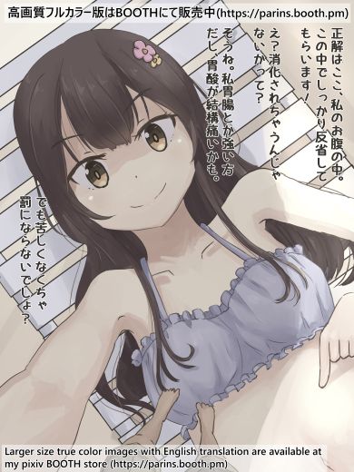 Mizugi no Onnanoko ni Marunomi Shouka Sareru Hanashi page 2 full