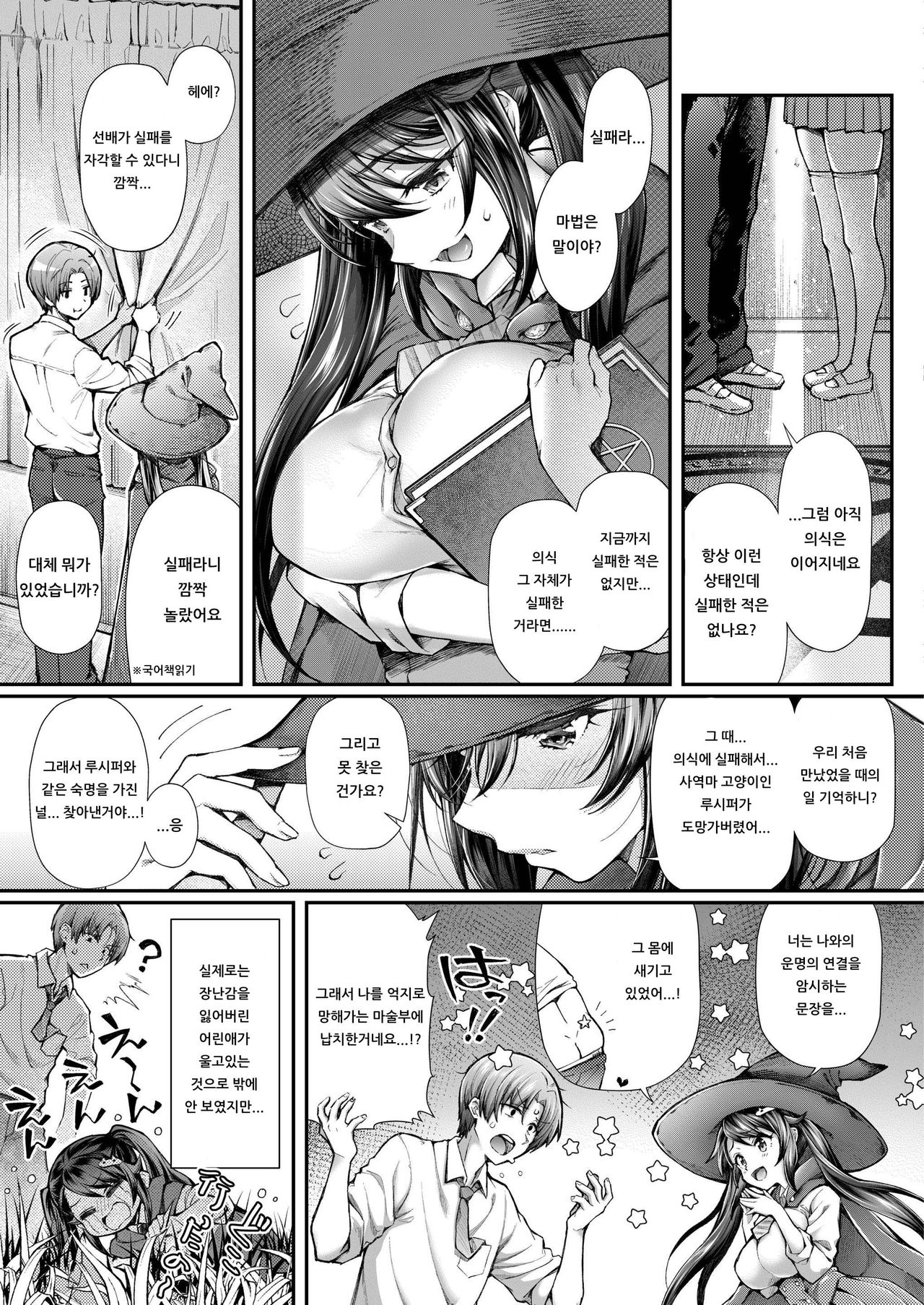 Majutsubu no Senpai to Tsukaima no Boku page 3 full