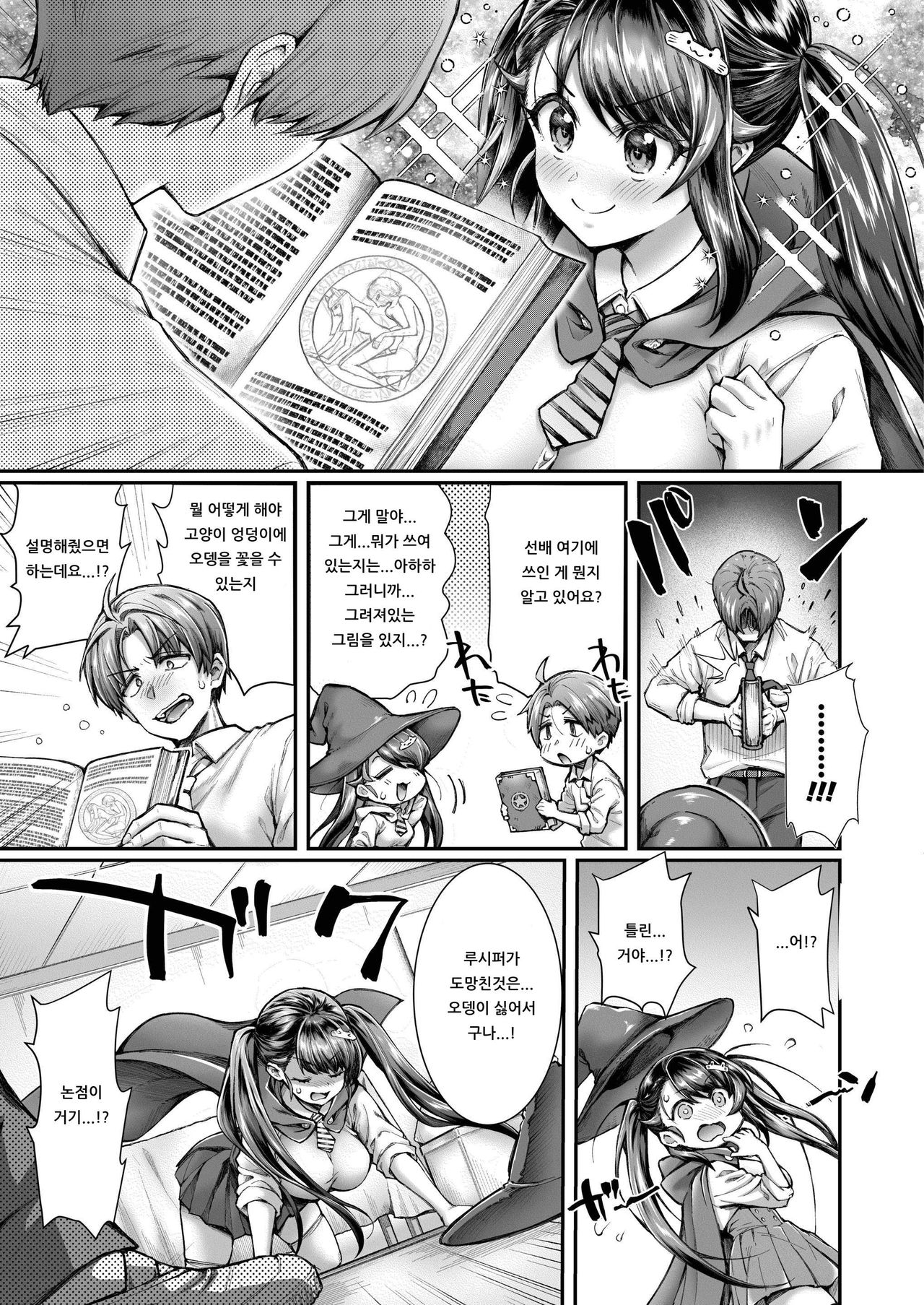 Majutsubu no Senpai to Tsukaima no Boku page 5 full