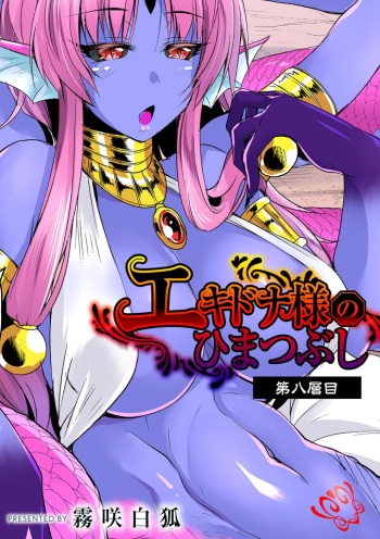 Echidna-sama no Himatsubushi Dai Hachi Soume cover