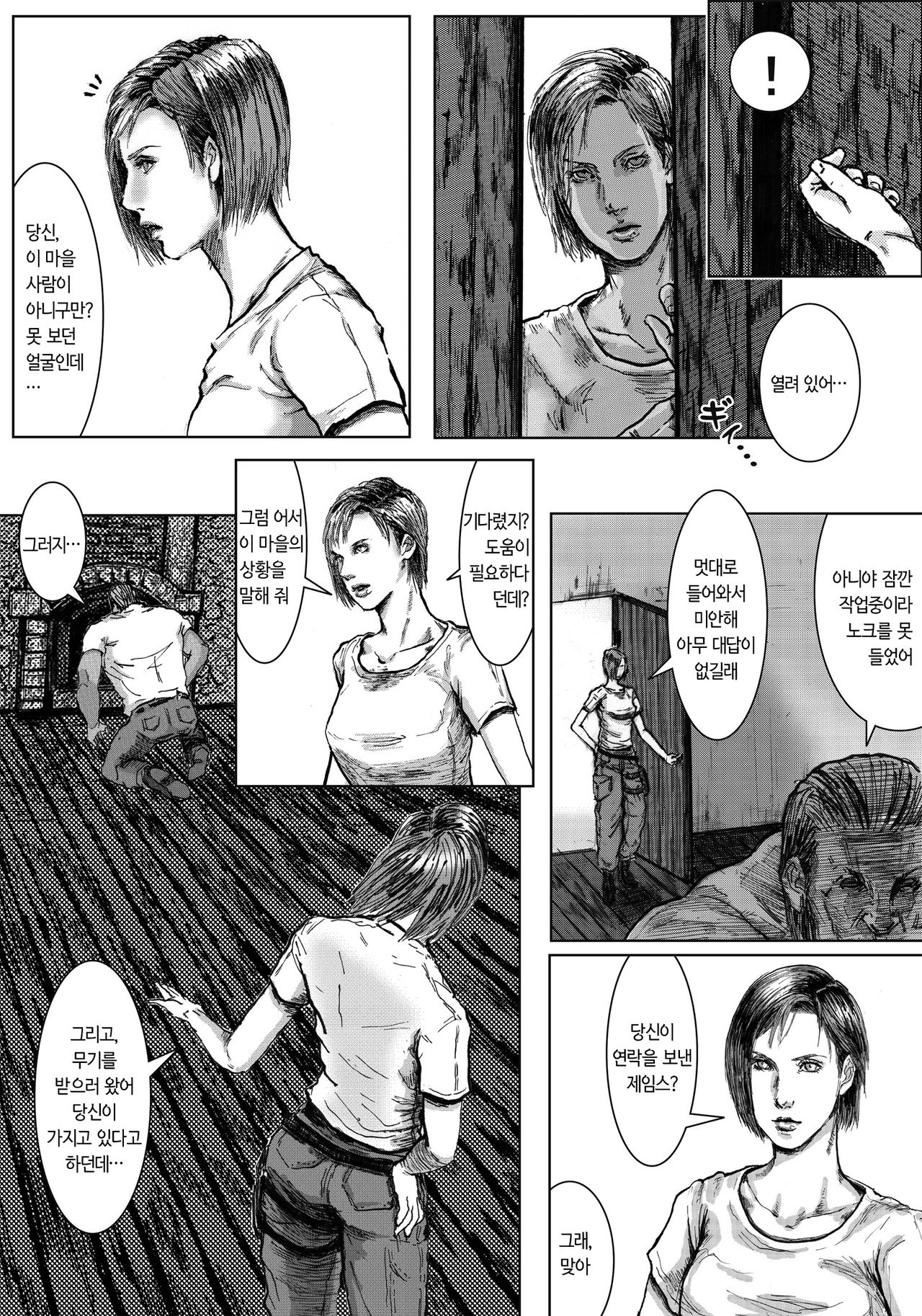 BODY HAZARD Suiminkan Hen | BODY HAZARD 수면간 편 page 7 full