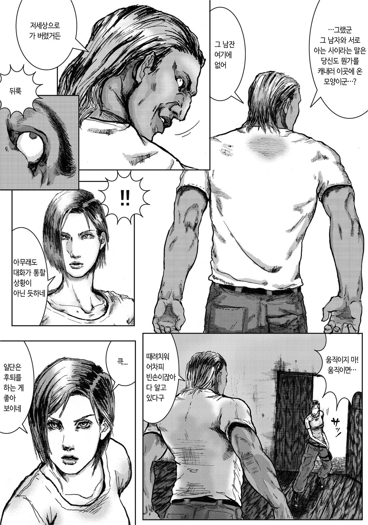 BODY HAZARD Suiminkan Hen | BODY HAZARD 수면간 편 page 8 full