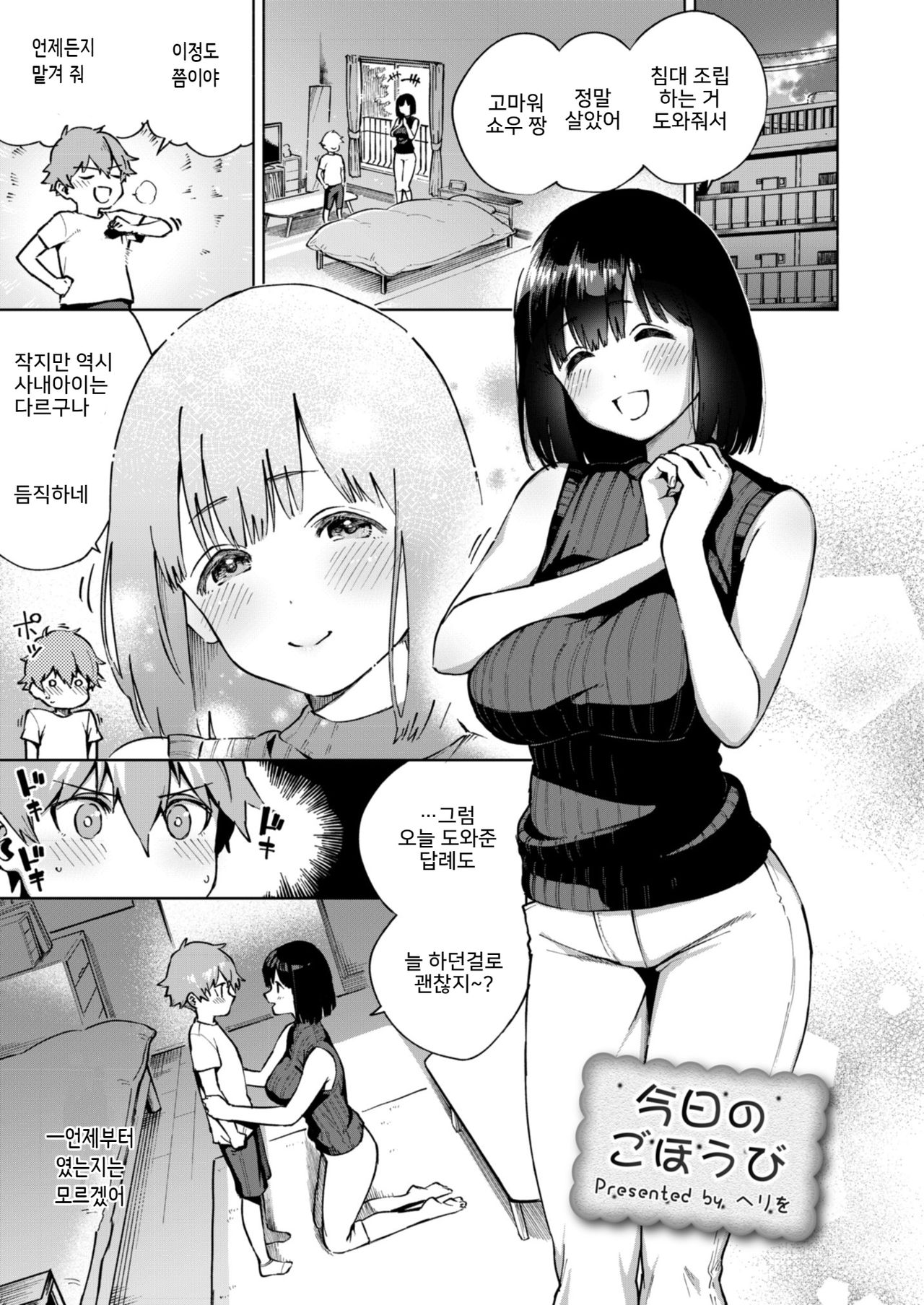 Kyou no Gohoubi page 1 full