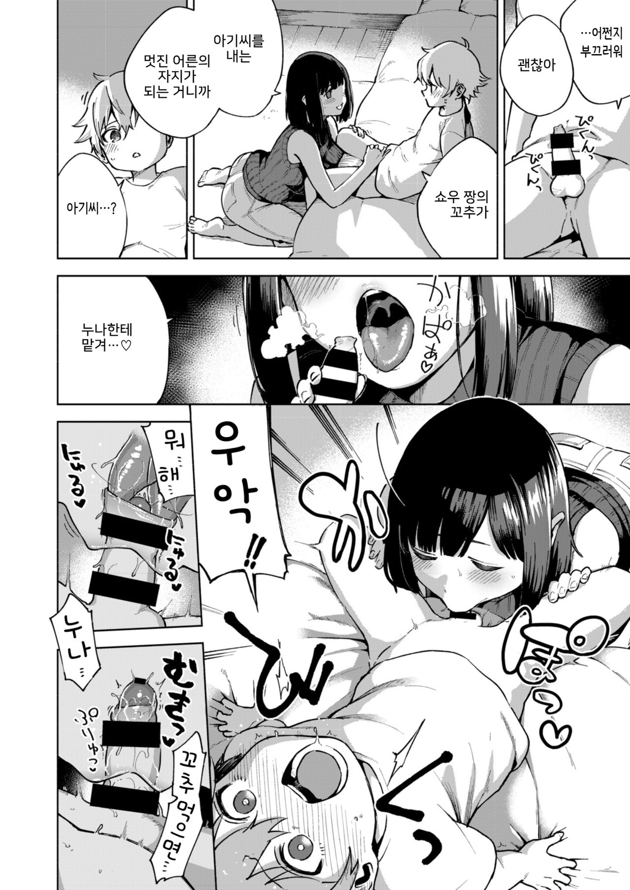Kyou no Gohoubi page 6 full