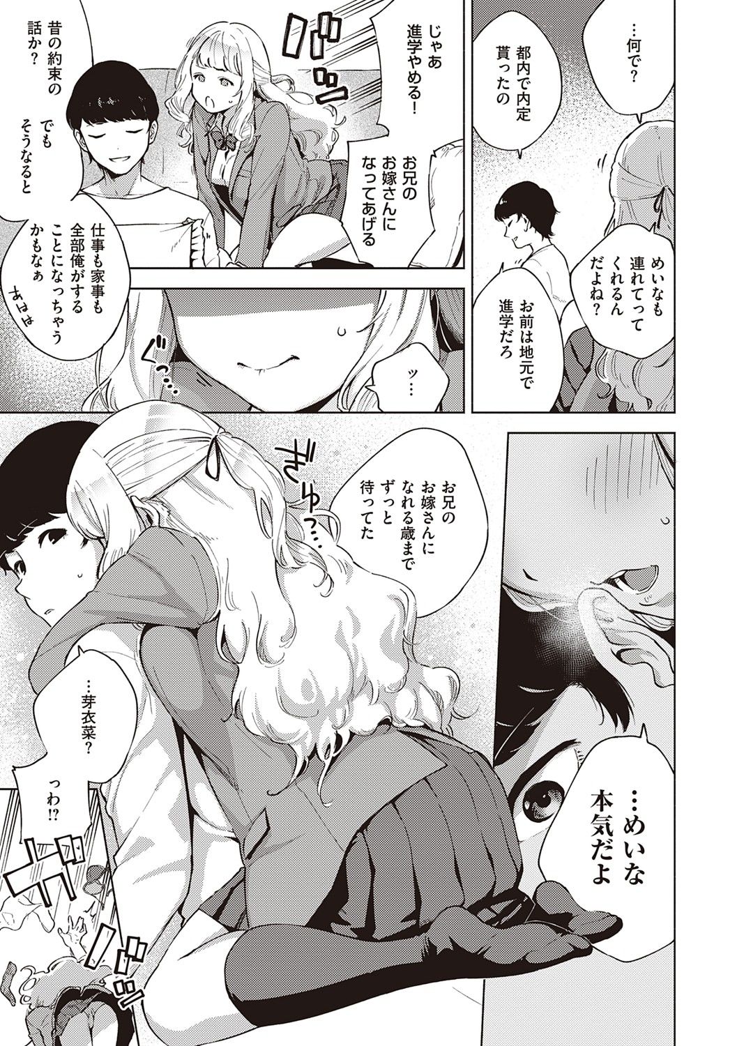 YaMiTsuKi Pheromone page 10 full