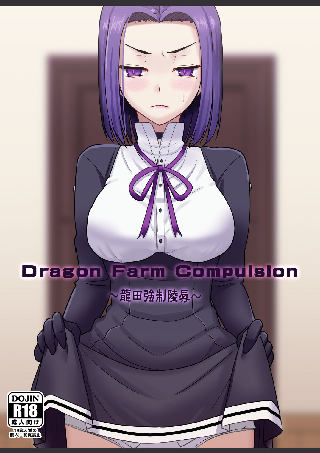 Dragon Farm Compulsion ~Tatsuta Kyousei Ryoujoku~ page 1 full