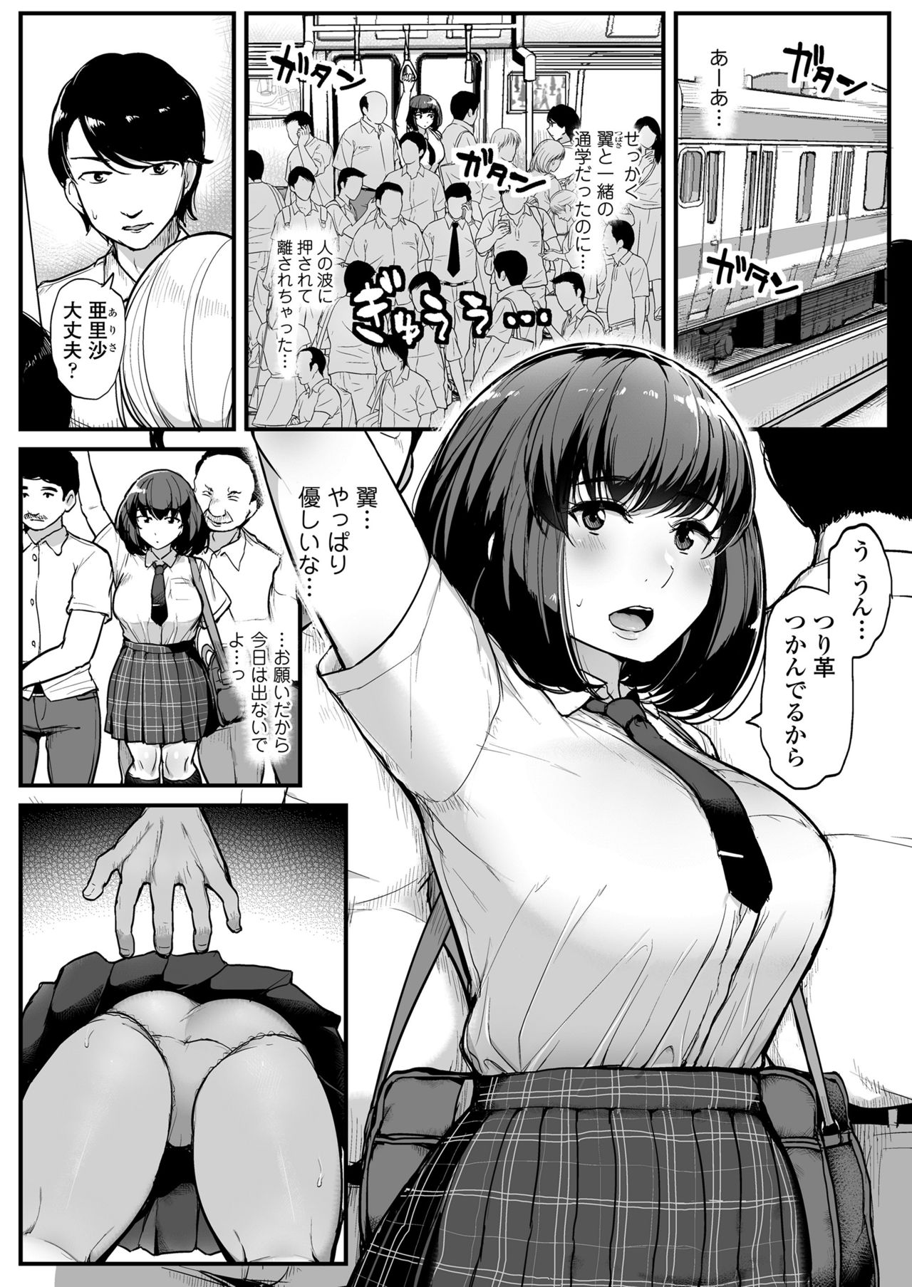 Kare yori Chikan o Eranda Watashi page 2 full