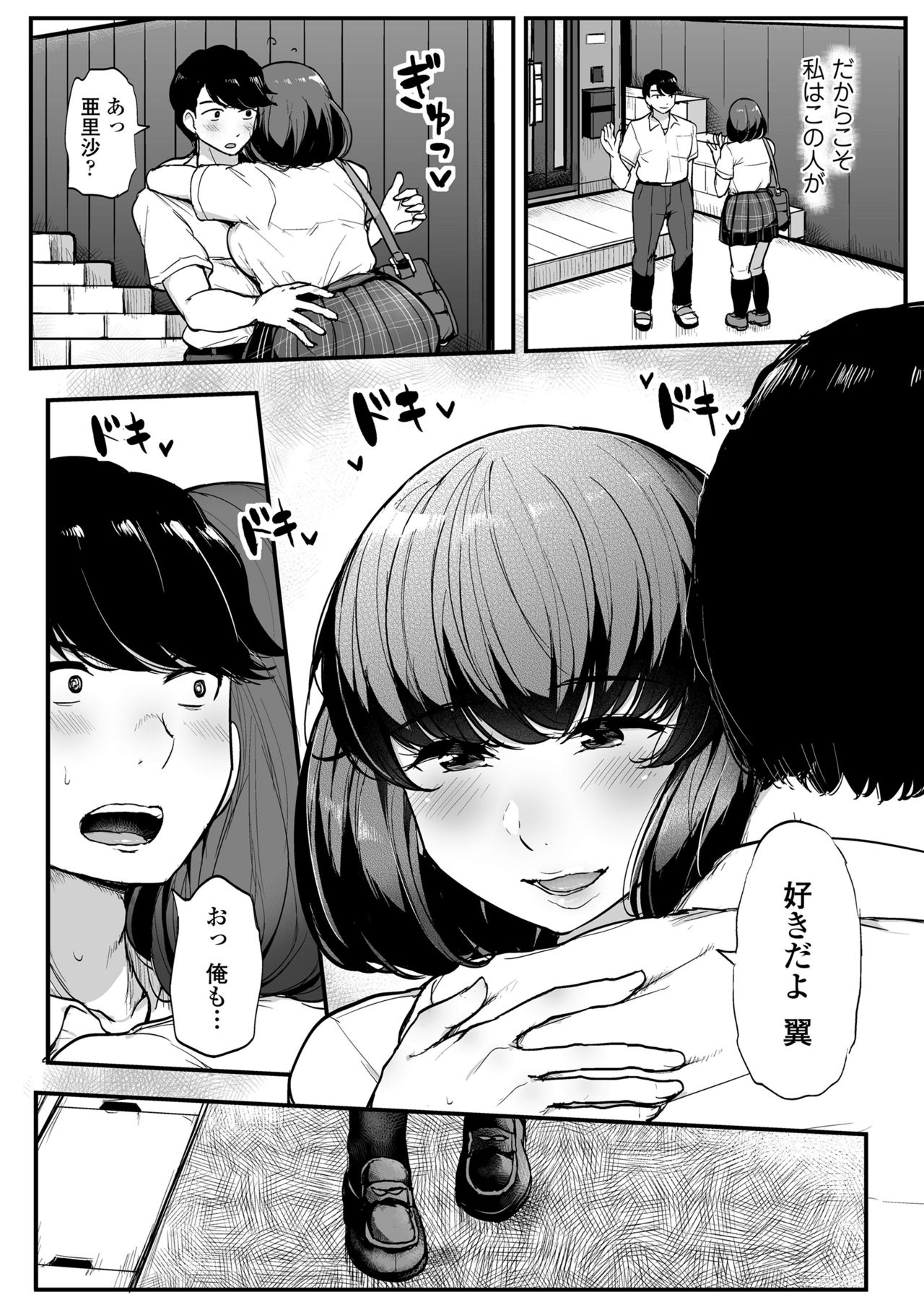 Kare yori Chikan o Eranda Watashi page 7 full