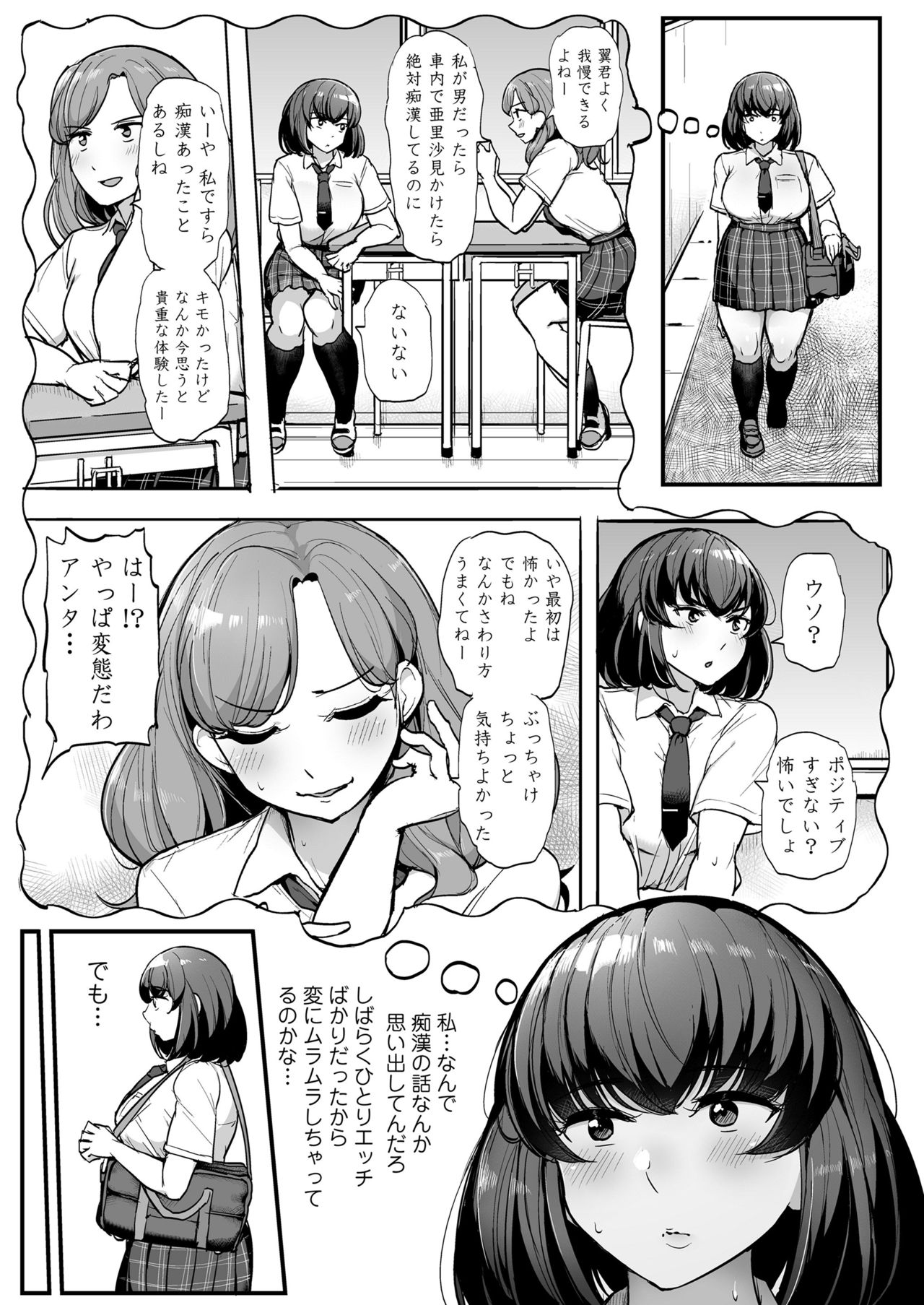Kare yori Chikan o Eranda Watashi page 8 full