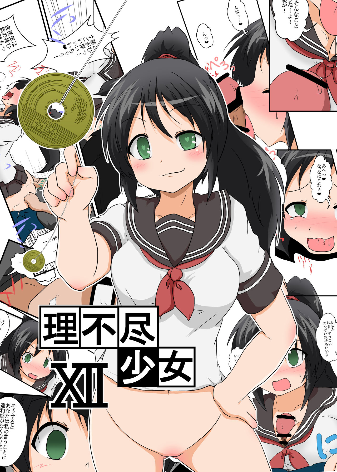 Rifujin Shoujo XII | Unreasonable Girl 12 page 1 full