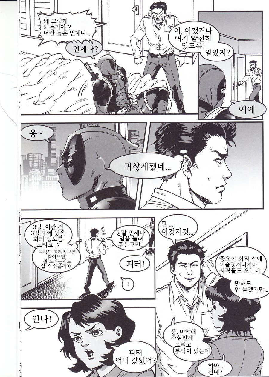 THREE DAYS 1 page 8 full