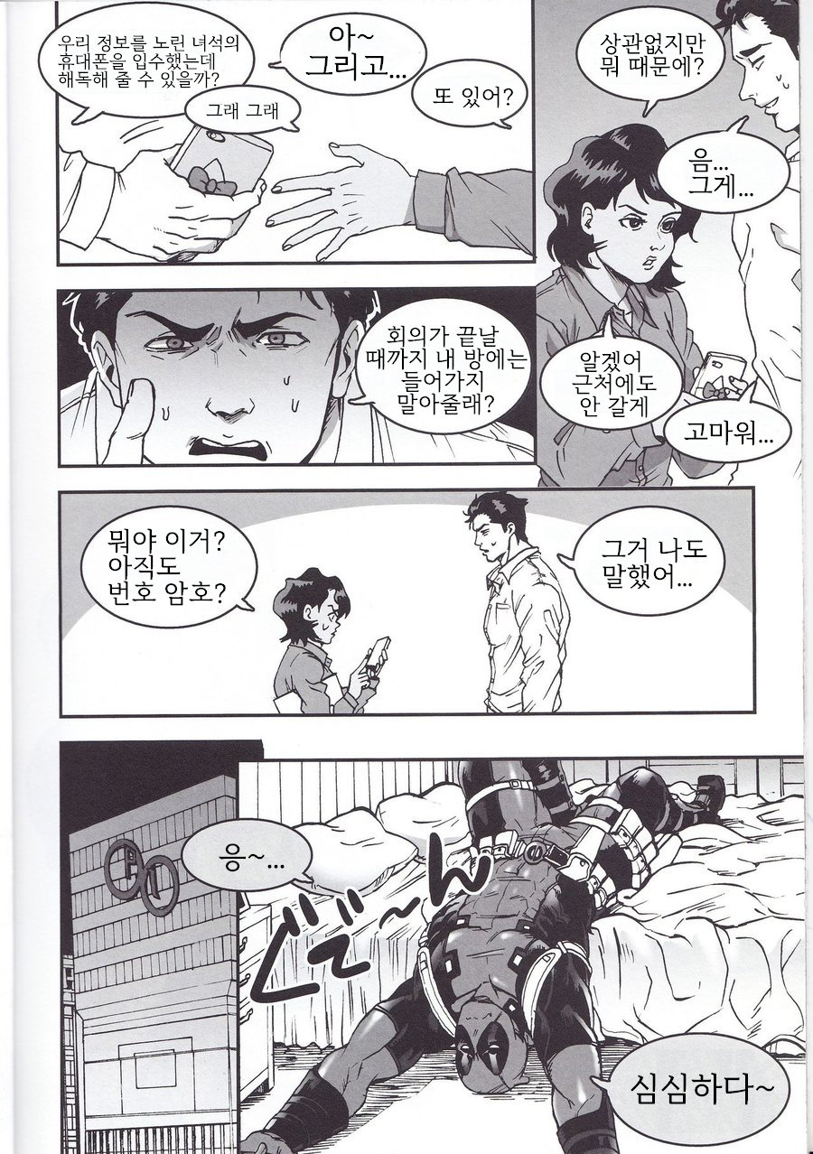 THREE DAYS 1 page 9 full