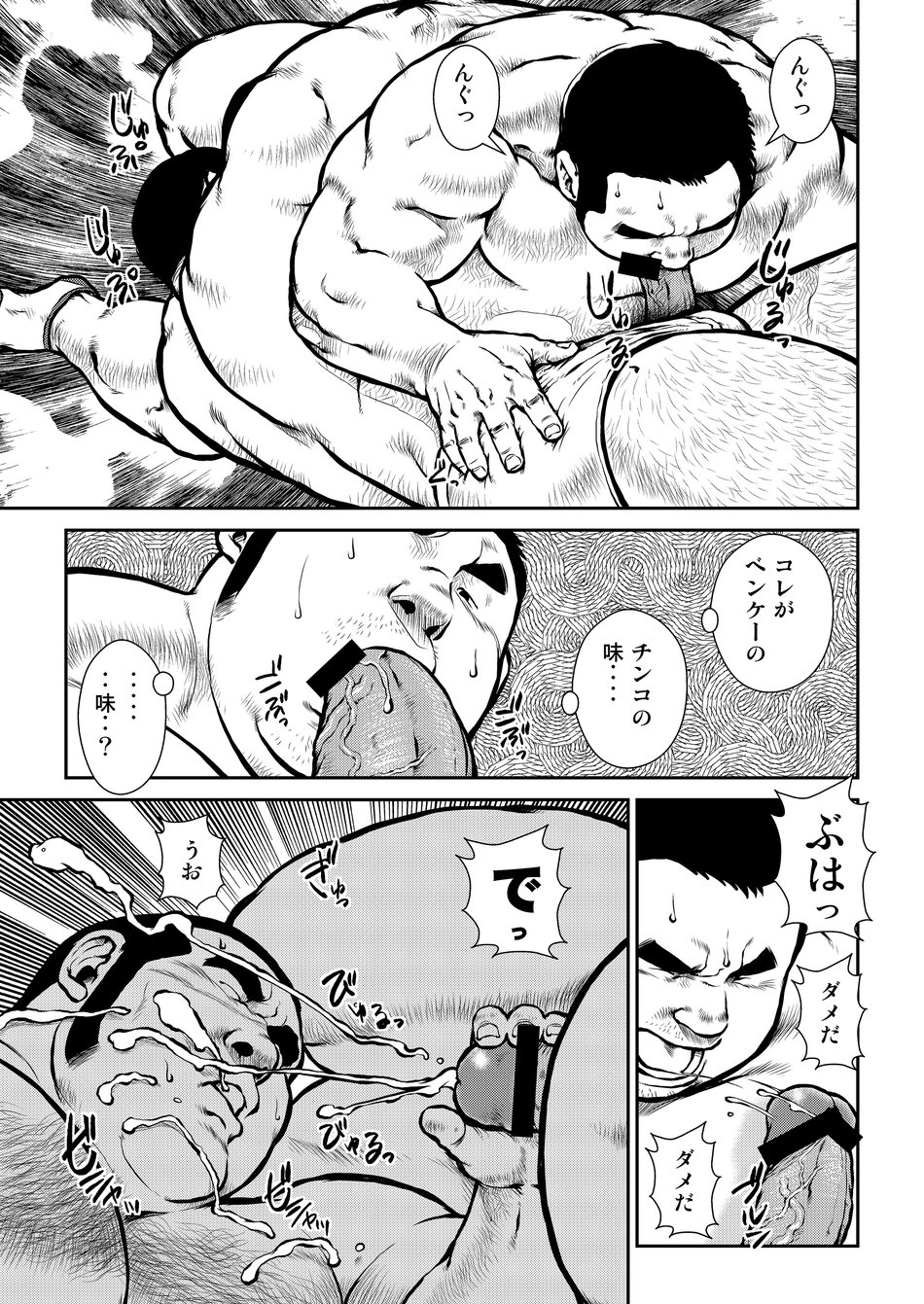 Hara Iso Hatsujou Seinendan Dai 4-wa page 9 full