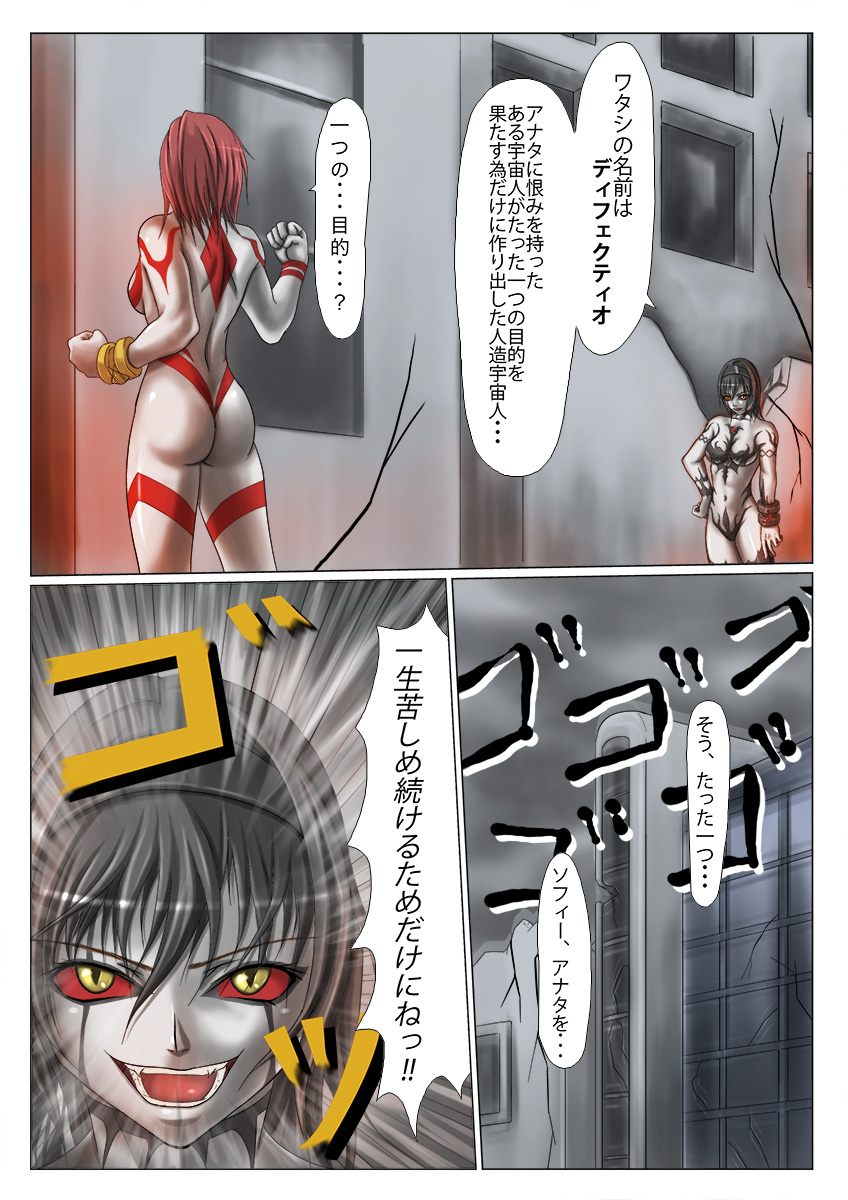 Ultra-Girl Sophie episode.1 page 6 full