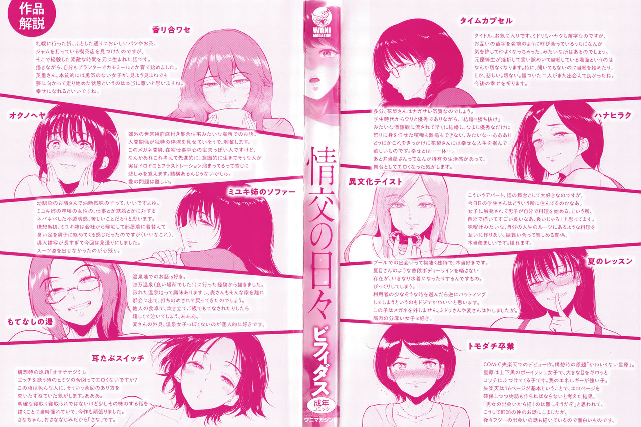 Joukou no Hibi page 3 full