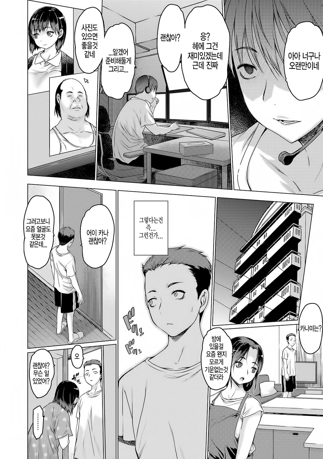 Sis Mesu 2 | 여동생 암컷 page 4 full