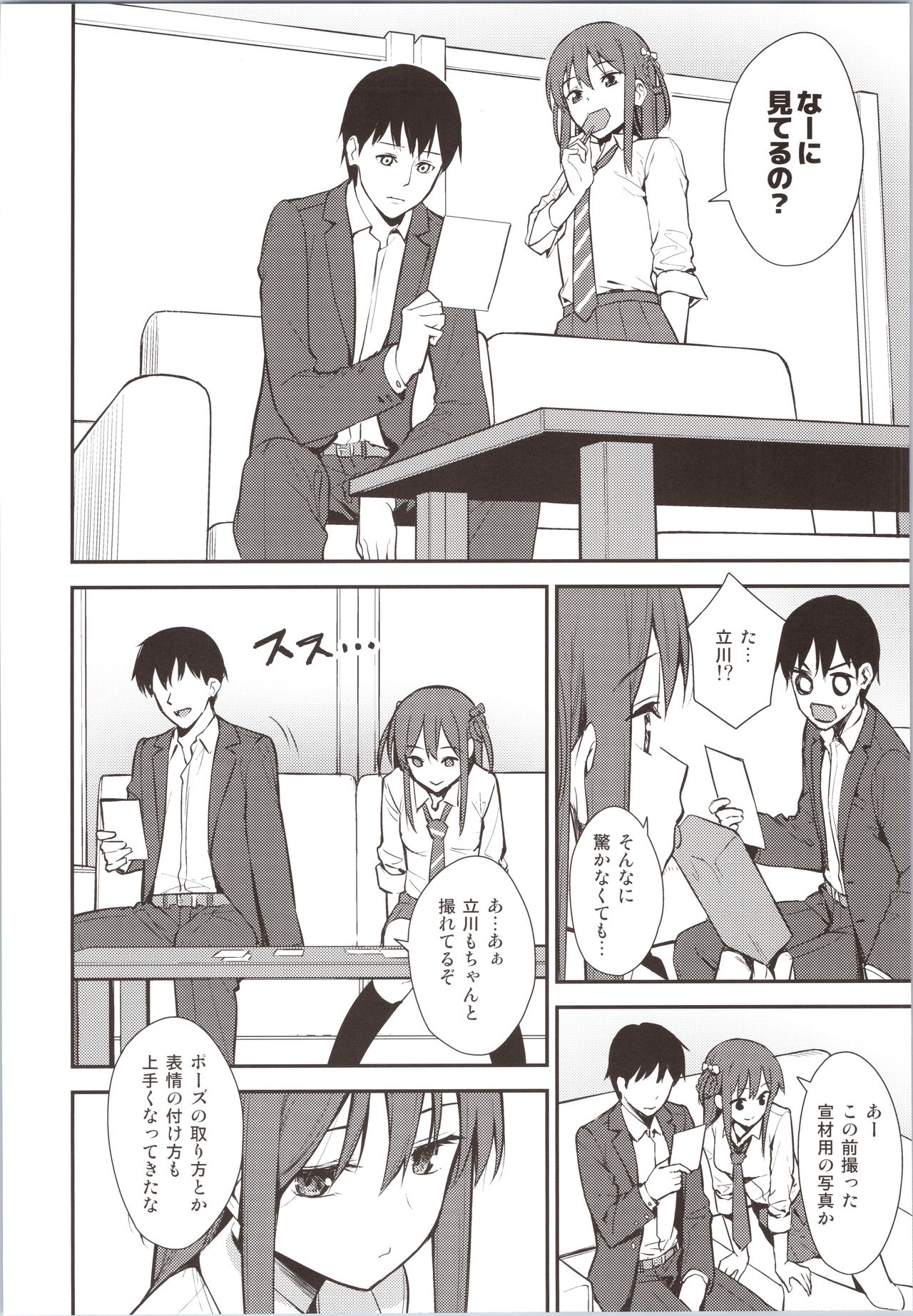 Futashika na Seishun day02 page 3 full