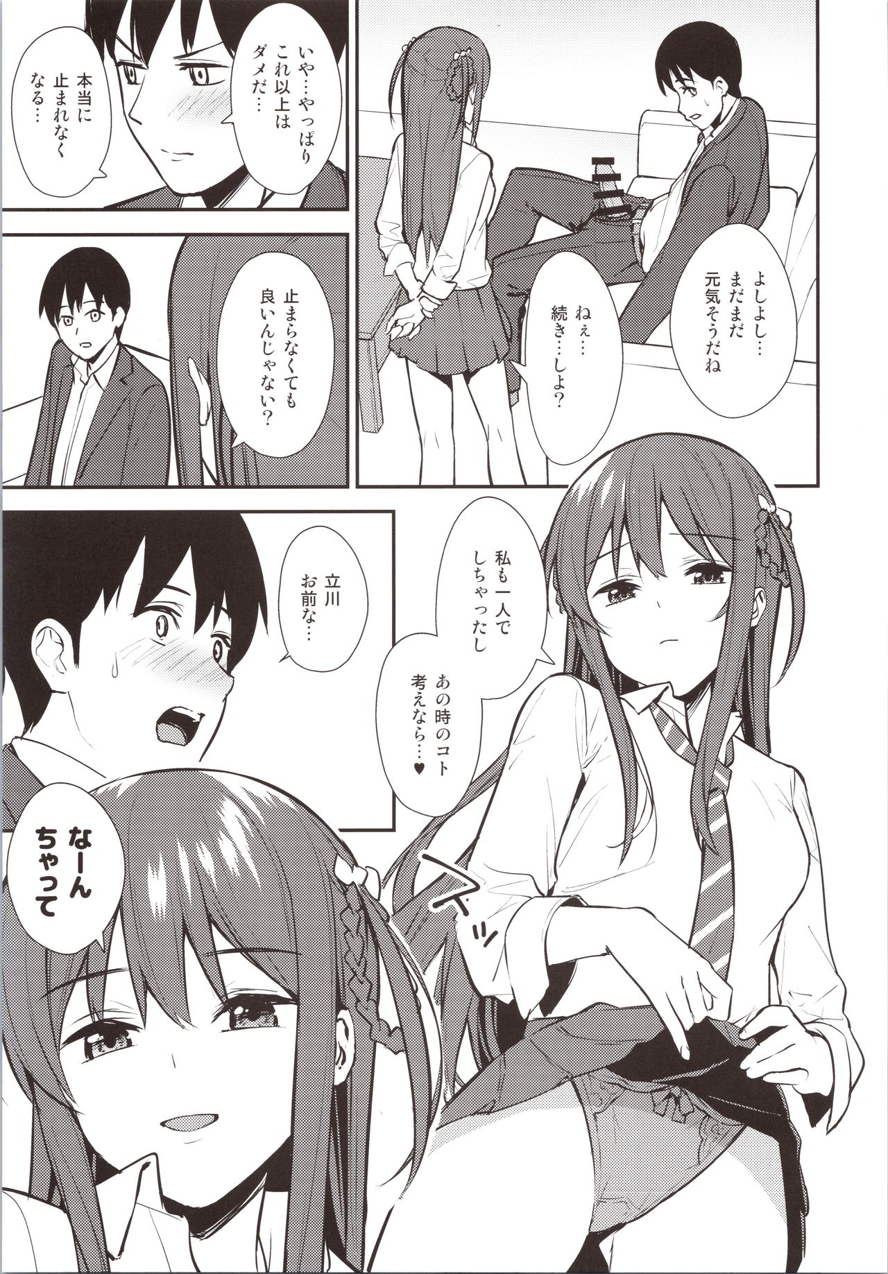 Futashika na Seishun day02 page 8 full