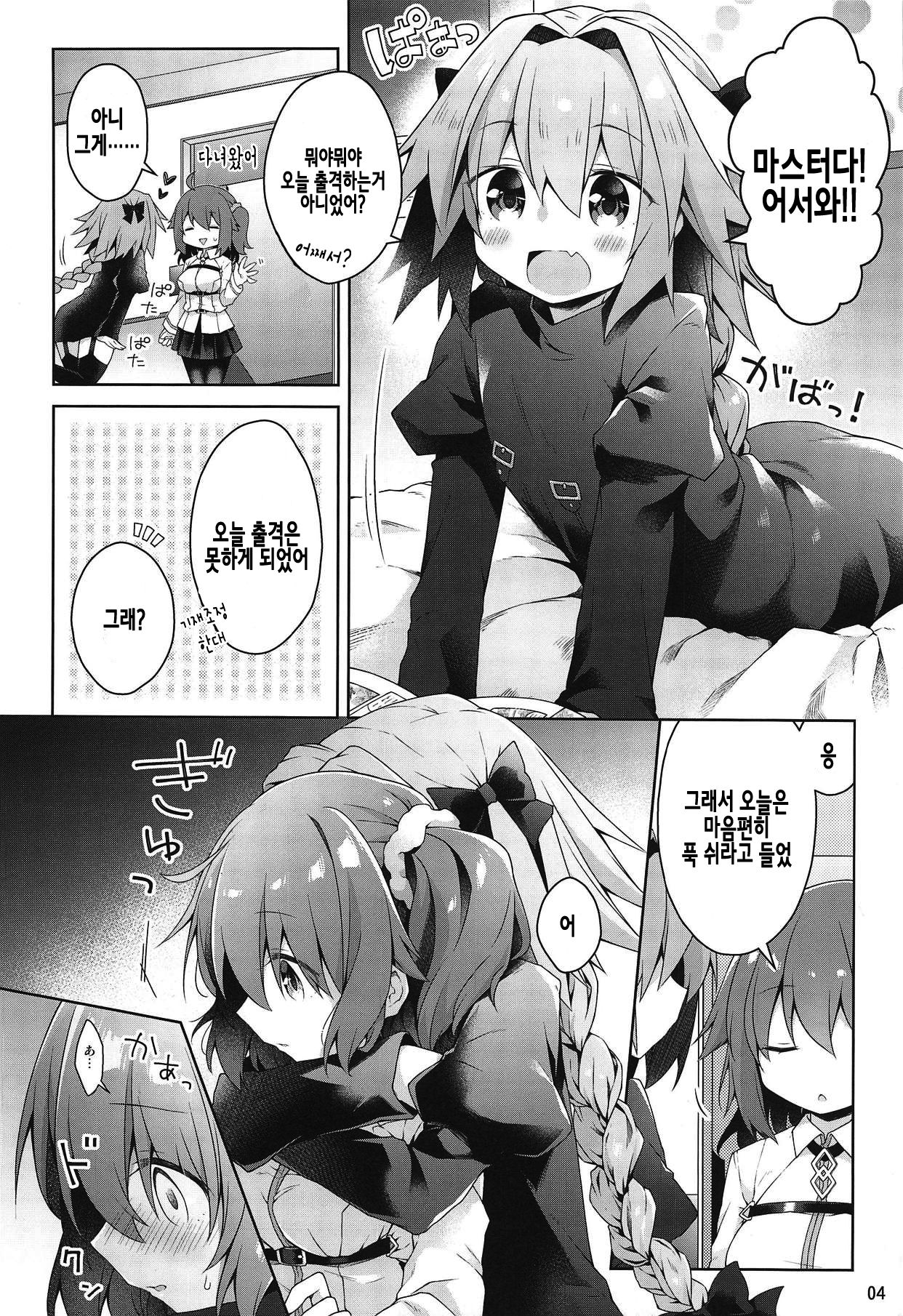 Boku to Master no Kyuujitsu Sex page 6 full