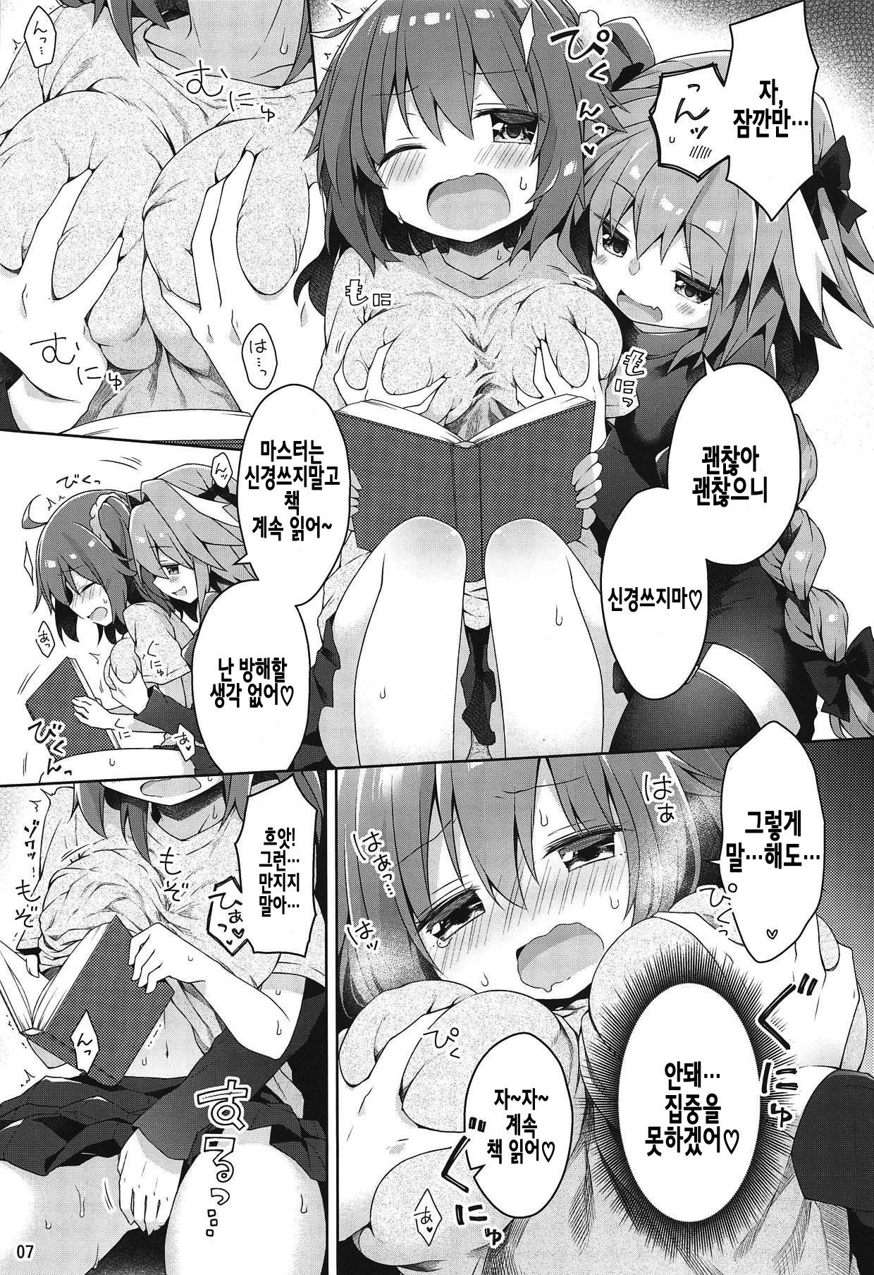 Boku to Master no Kyuujitsu Sex page 9 full