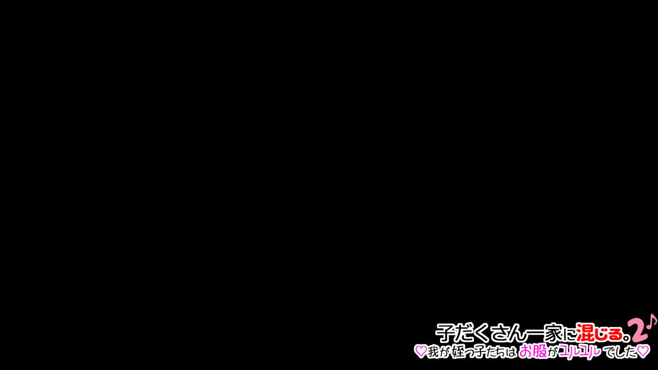 Kodakusan Ikka ni Majiru. Waga Meikko-tachi wa Omata ga Yuruyuru deshita 2♪ page 8 full