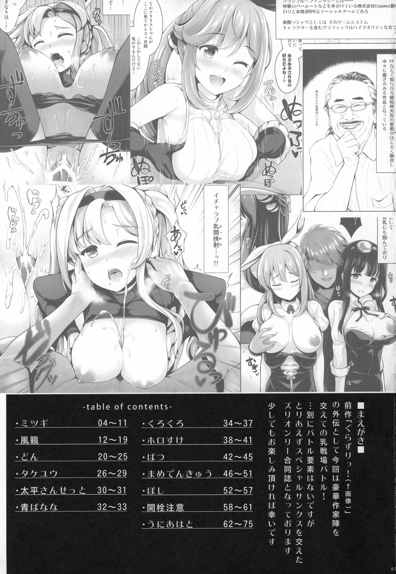 Grazuri! -Chichi no Kosenjou- page 2 full