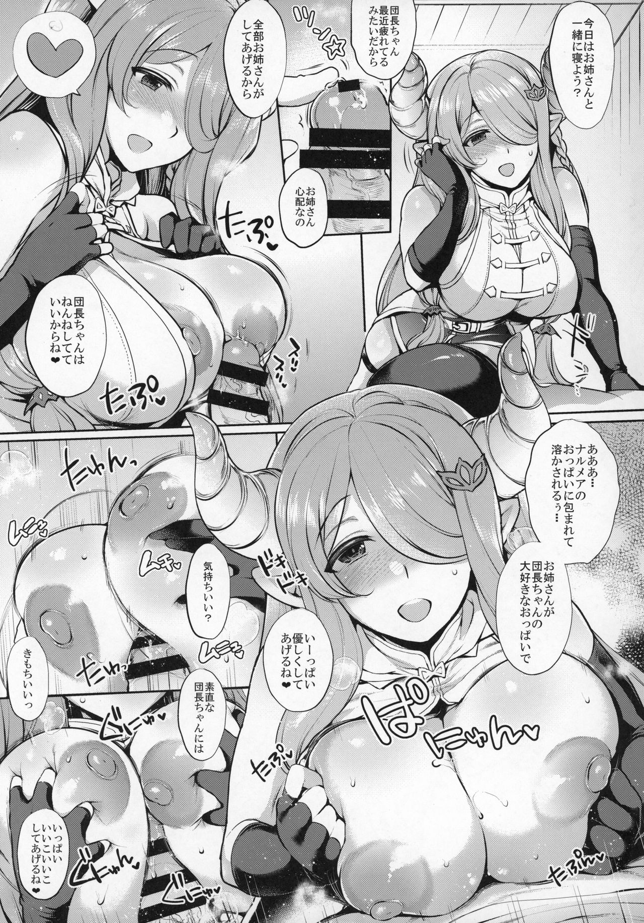 Grazuri! -Chichi no Kosenjou- page 4 full