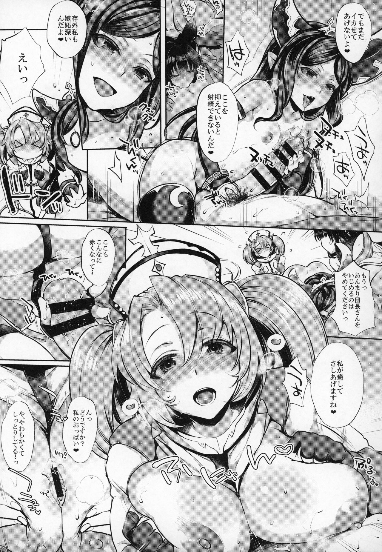 Grazuri! -Chichi no Kosenjou- page 8 full