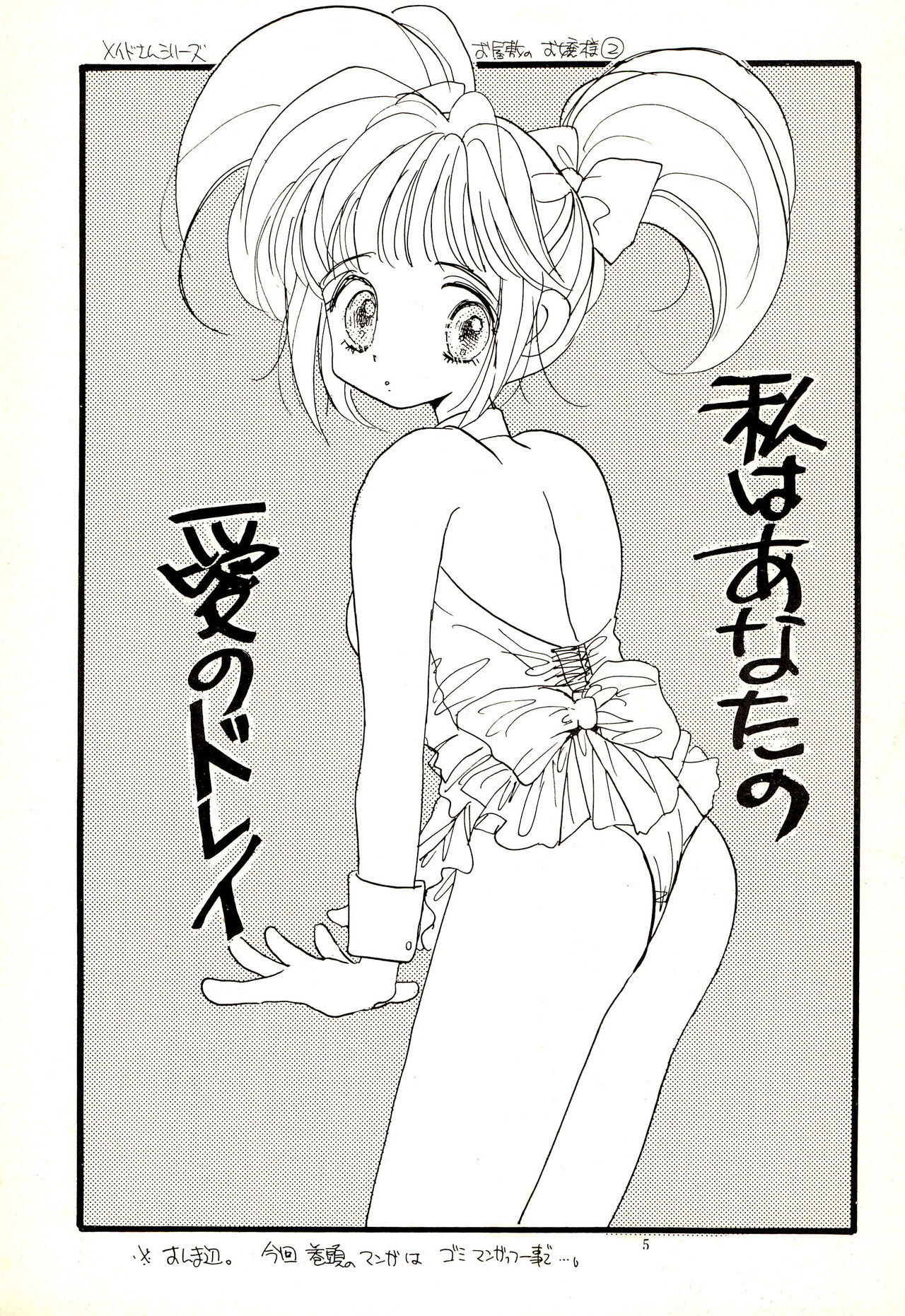 Yoshiyasu Magazine VOL.20 page 5 full