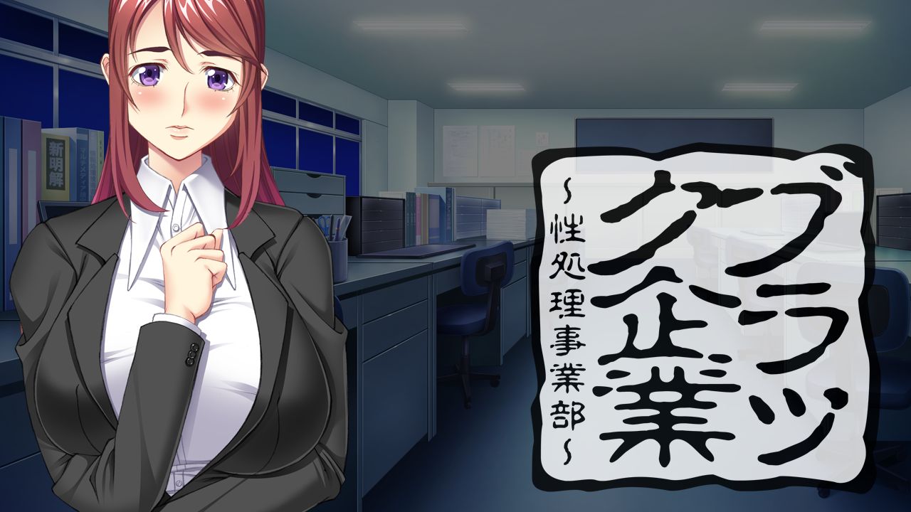 Black Kigyou ~Seishori Jigyoubu~ | Black Office - Entertainment Department page 3 full