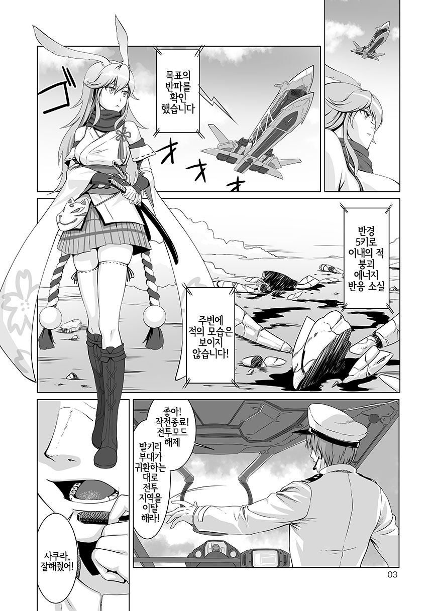 Nenjuu Hatsujouki no Sakura-san | 만년발정기인 사쿠라 양 page 4 full
