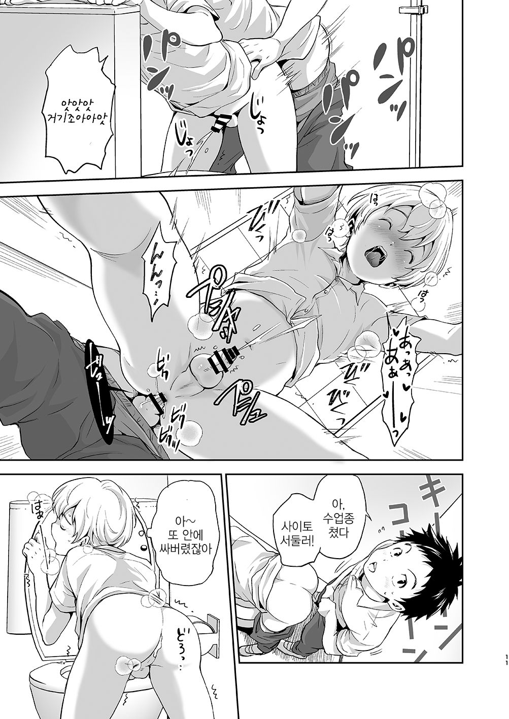 Saitou-kun wa Isogashii | 사이토는 바빠 page 10 full