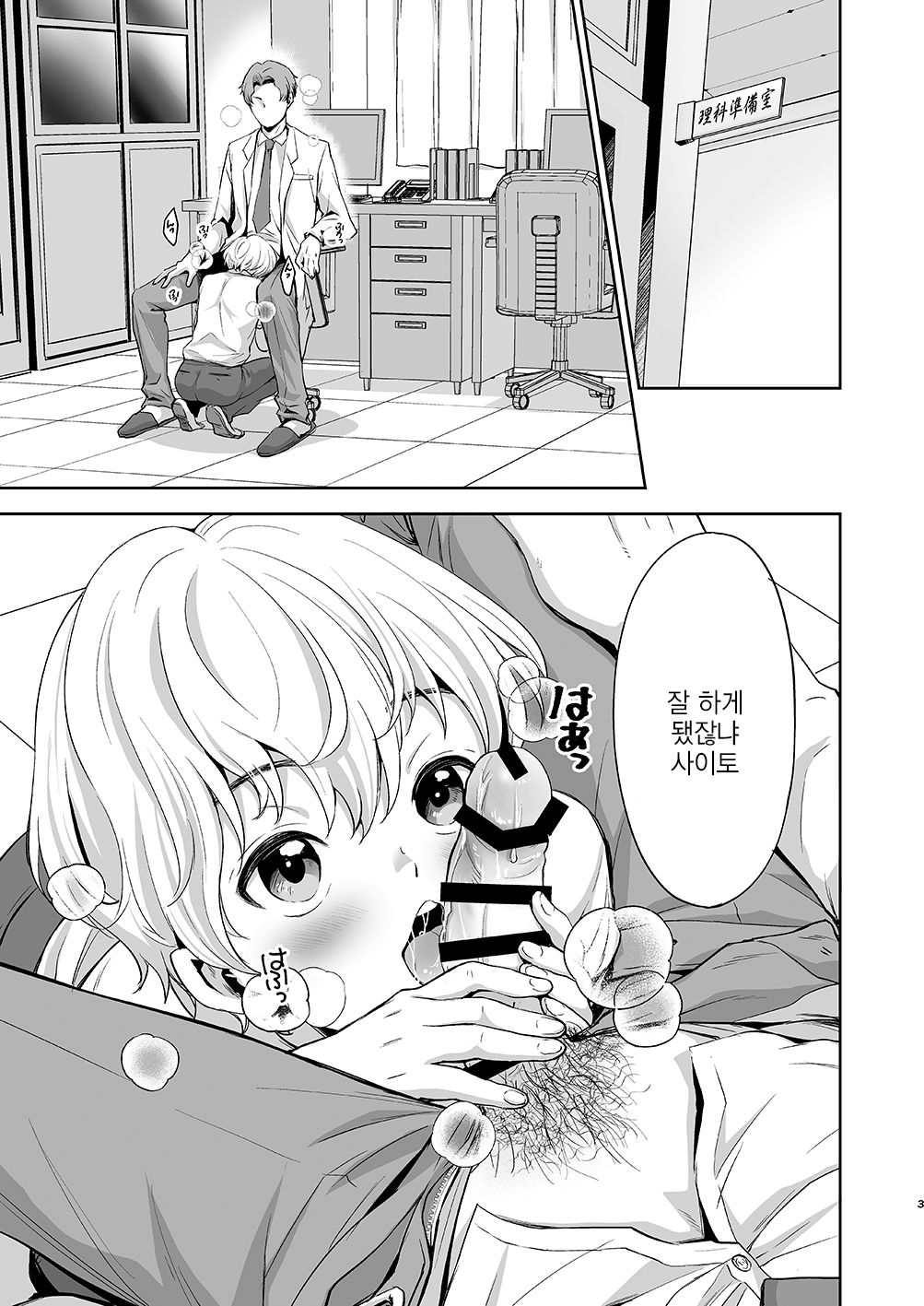 Saitou-kun wa Isogashii | 사이토는 바빠 page 2 full