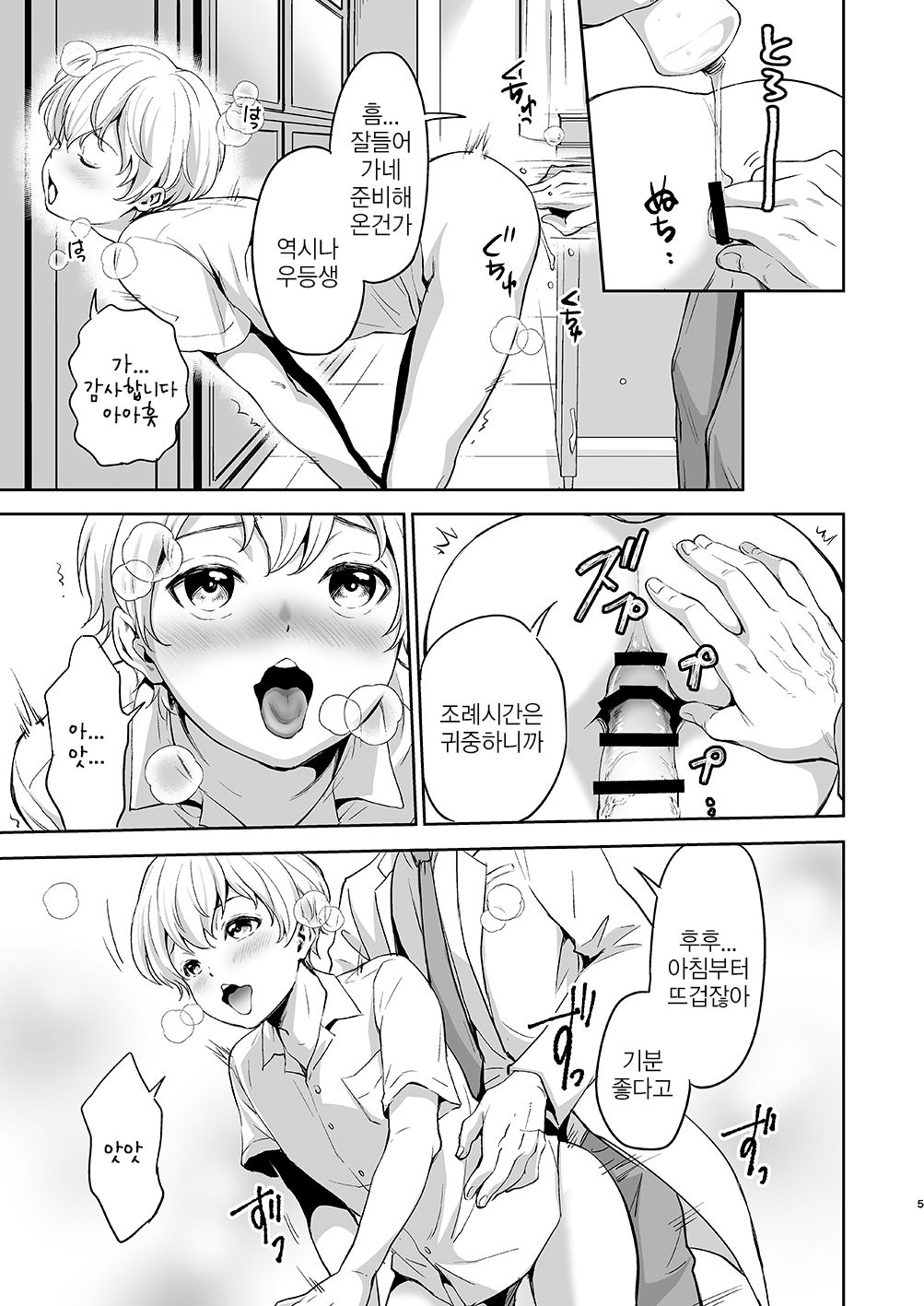 Saitou-kun wa Isogashii | 사이토는 바빠 page 4 full