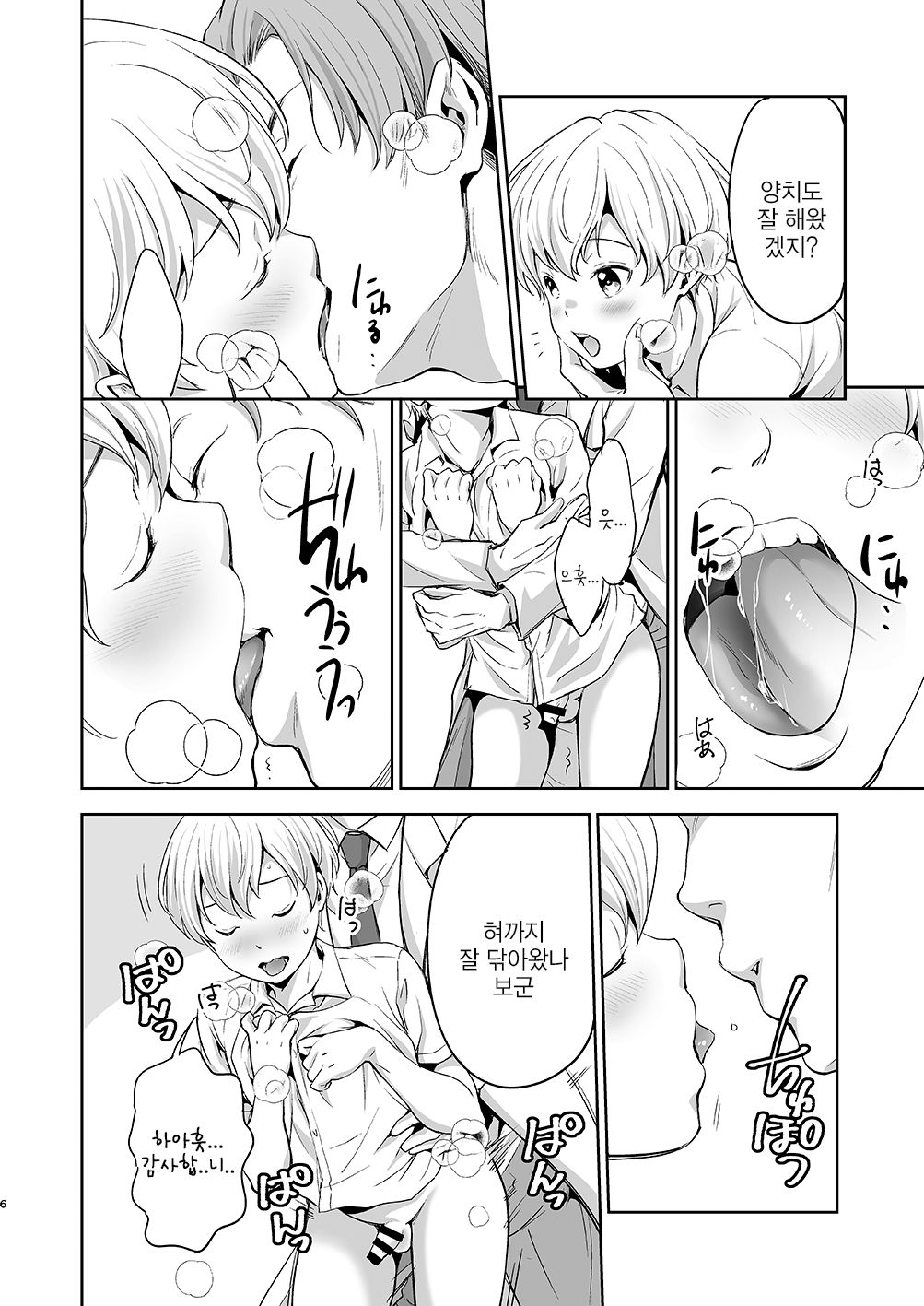 Saitou-kun wa Isogashii | 사이토는 바빠 page 5 full