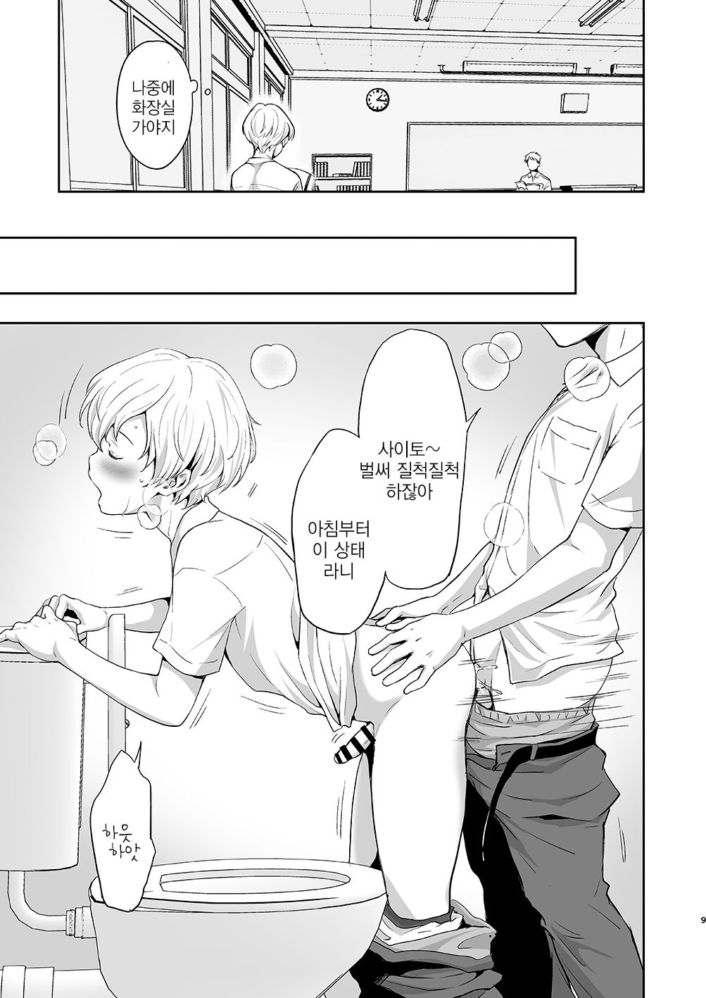 Saitou-kun wa Isogashii | 사이토는 바빠 page 8 full