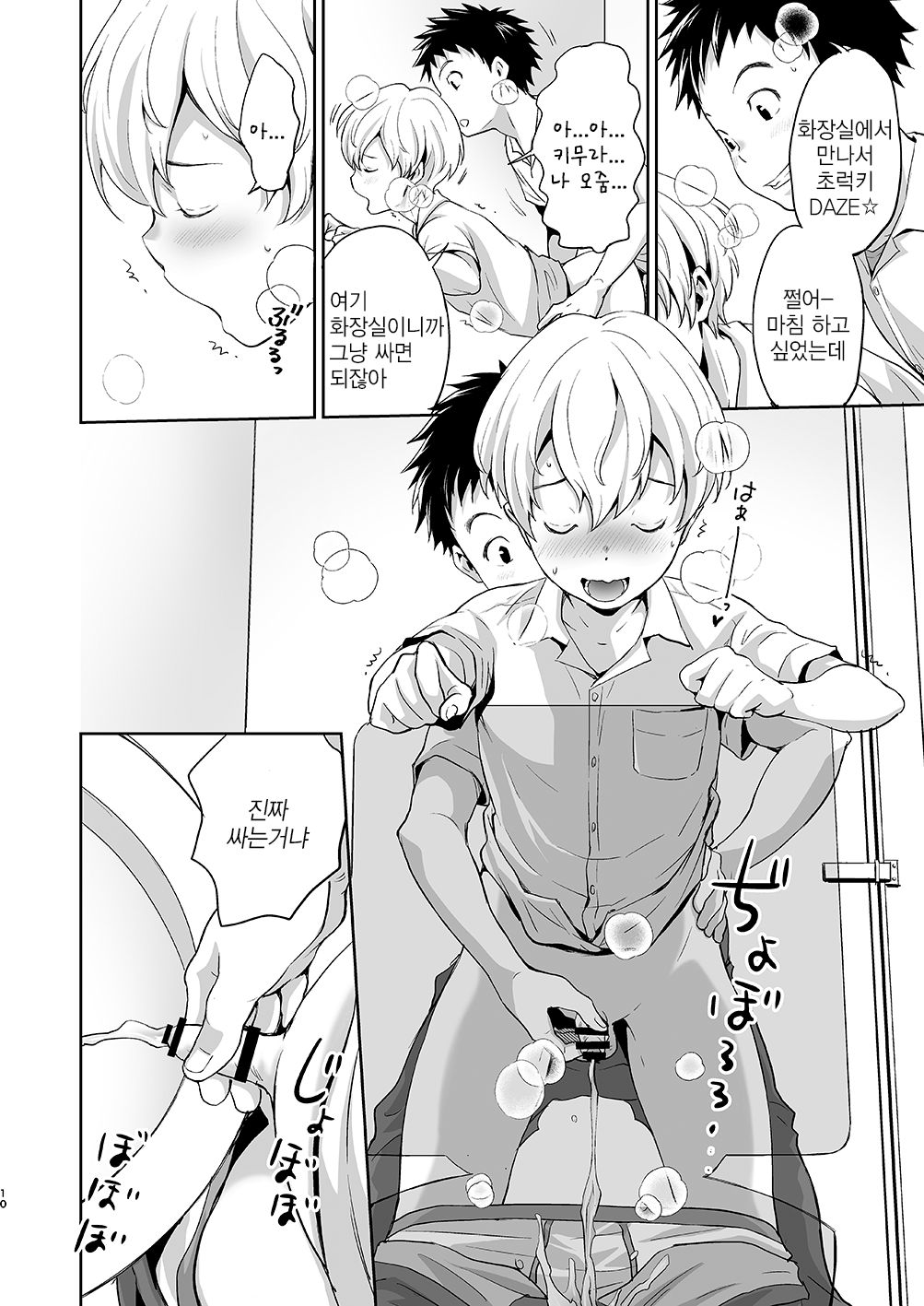 Saitou-kun wa Isogashii | 사이토는 바빠 page 9 full