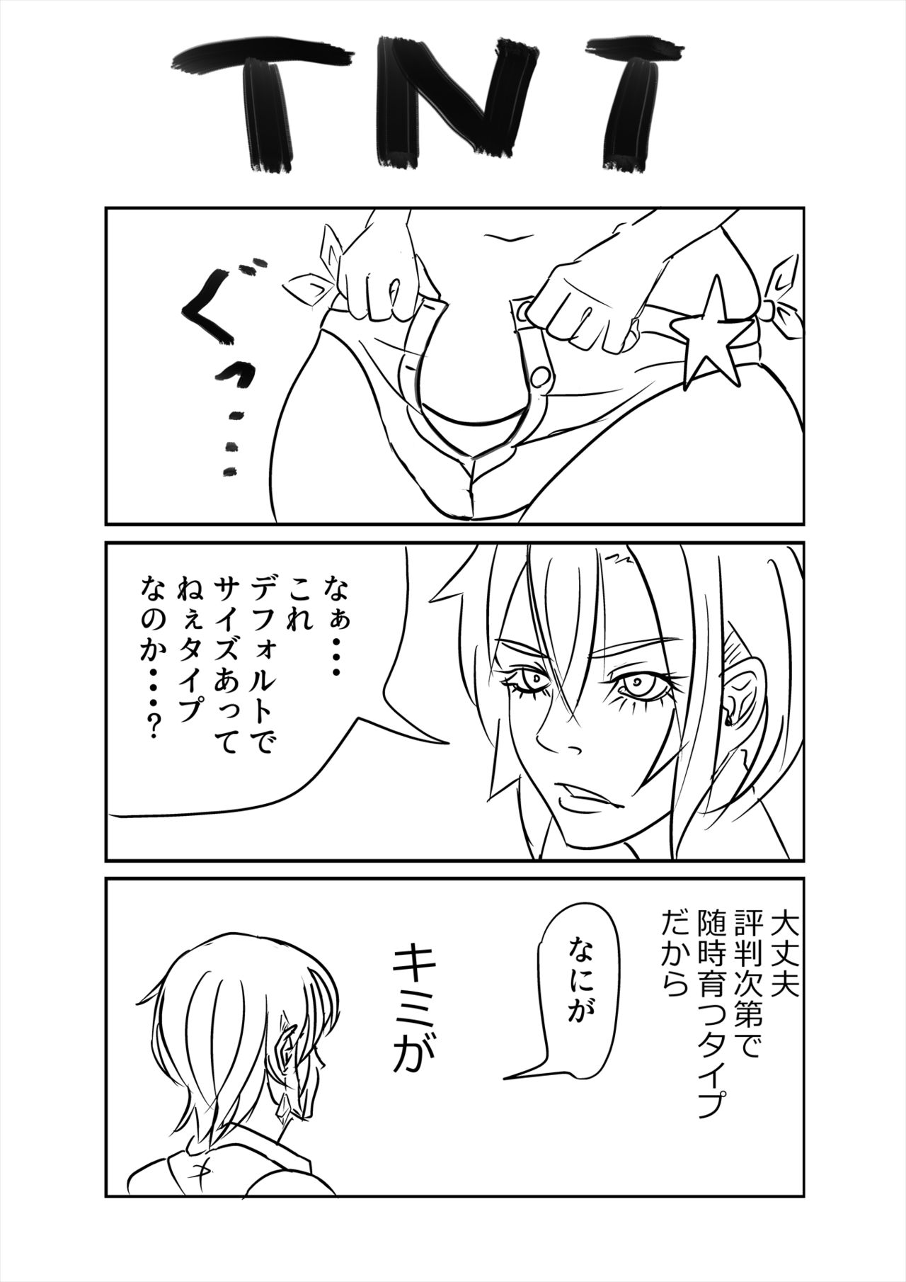 TNT kei joshi shiizun 1 | TNT girl season 1 page 2 full