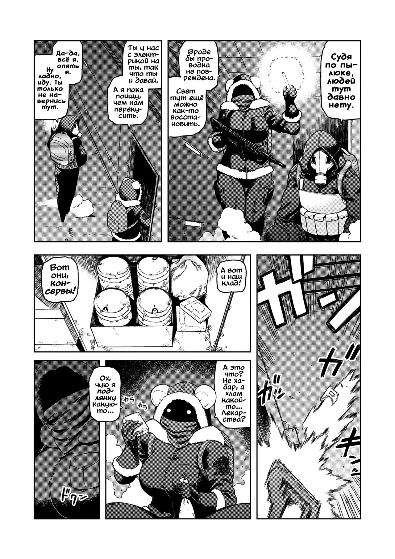 Midori no Kuni | Страна зелени page 3 full