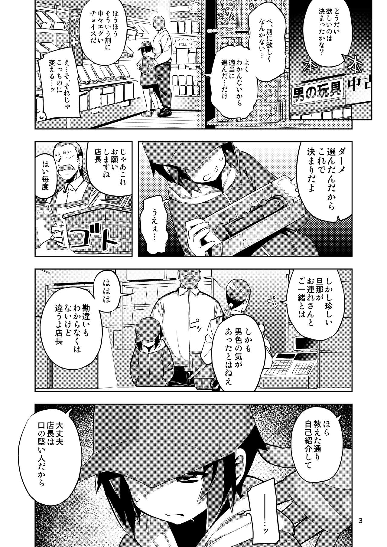 RE-EX Sachiusui Bokukko ga Shiawase? Ni Naru Made no Hanashi 1 page 2 full