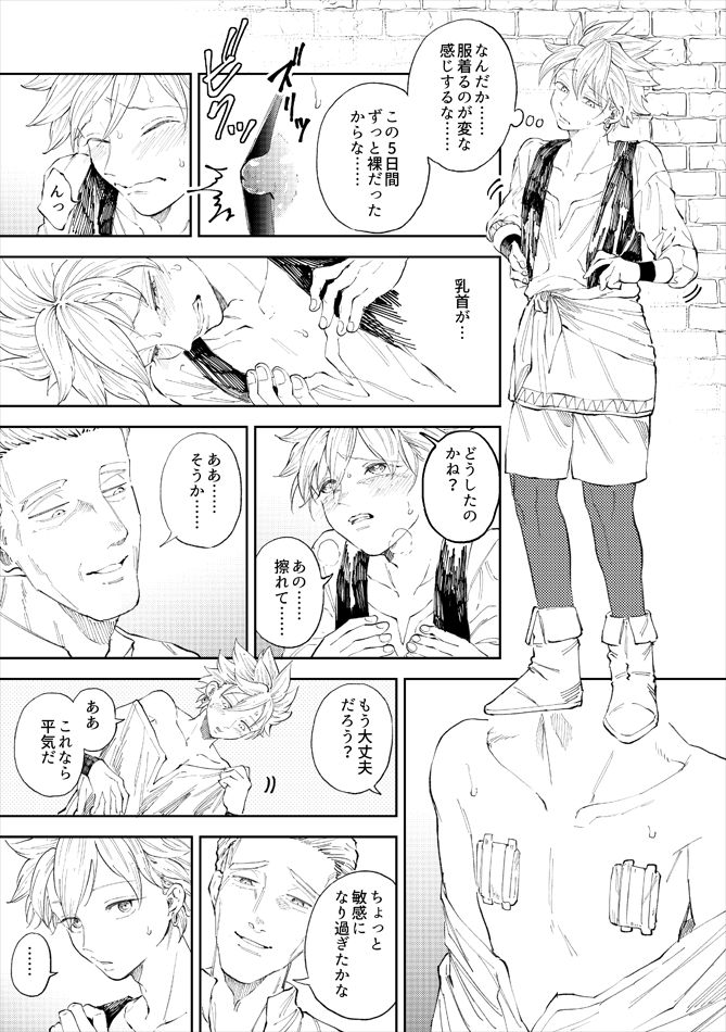 Rental Kamyu-kun 6 day page 4 full