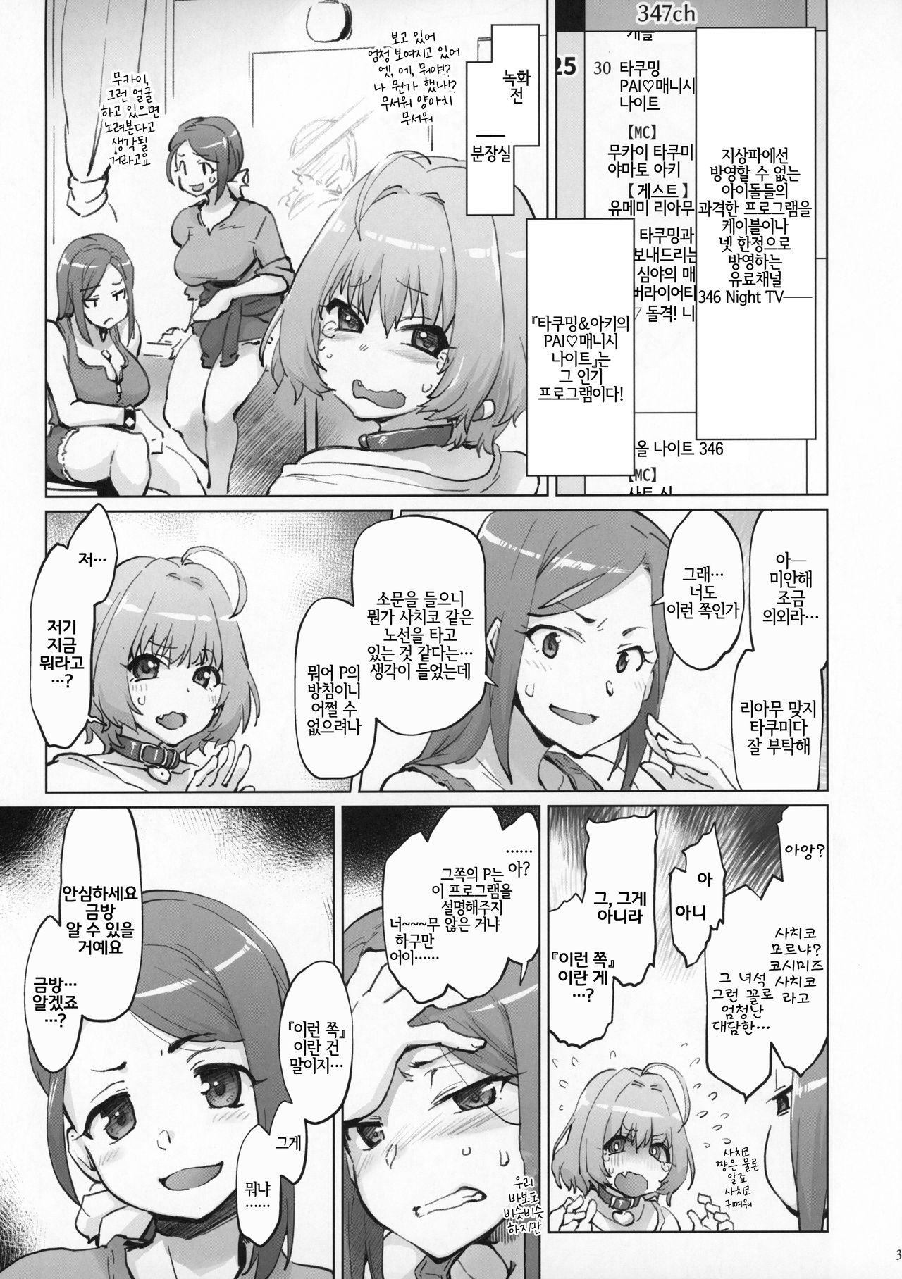 Takumin &amp; Aki no PAI Manish NIGHT | 타쿠밍 &amp; 아키의 PAI♡ 매니시 NIGHT page 2 full