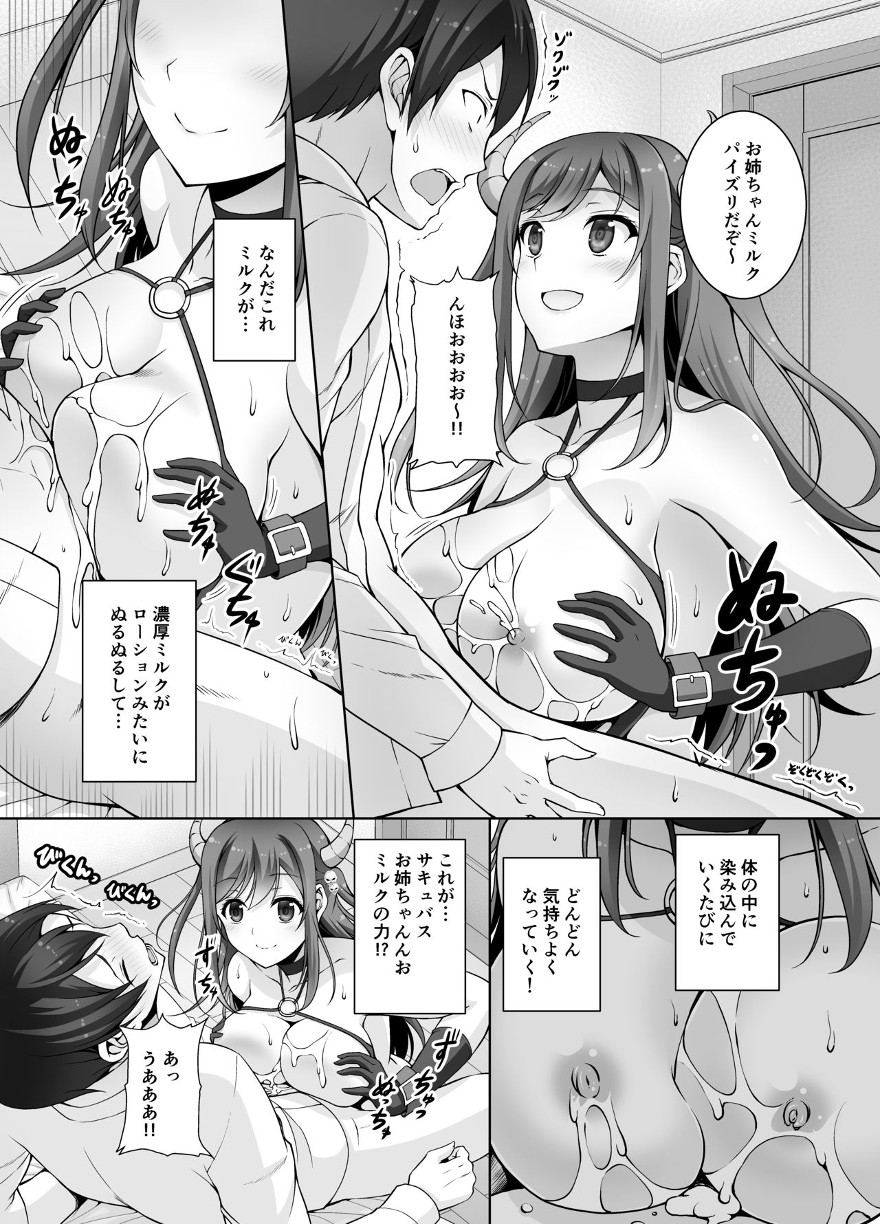 Tottemo H na Succubus Onee-chan to Babumi Sex page 8 full