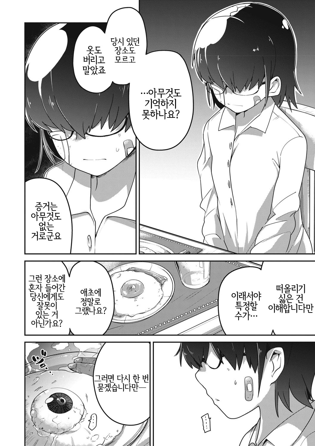 喪姫姦々 | 상희간간 page 4 full